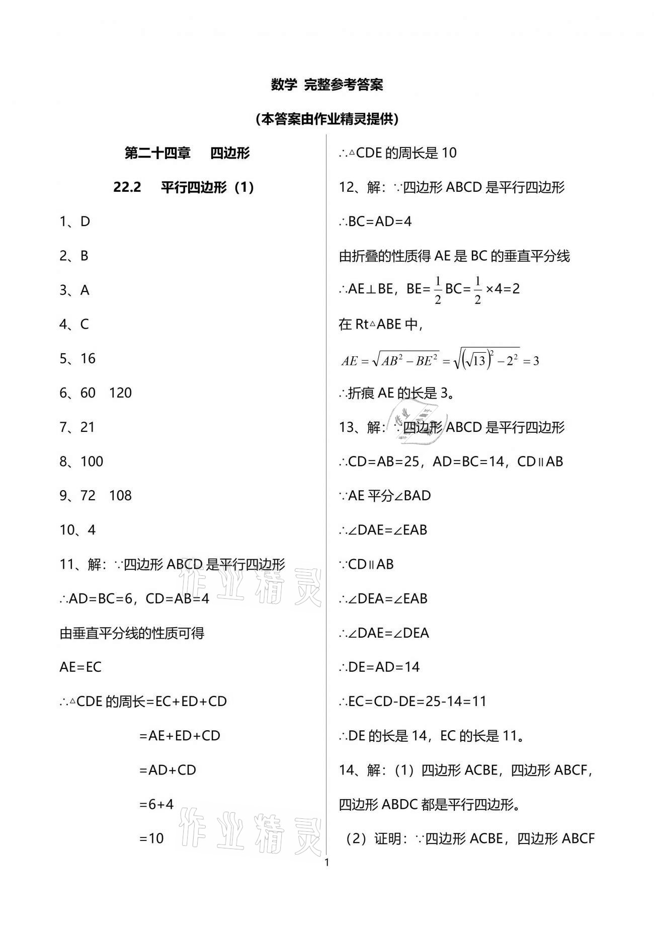 2021年中學(xué)生世界八年級(jí)數(shù)學(xué)第二學(xué)期滬教版54制 參考答案第1頁(yè)