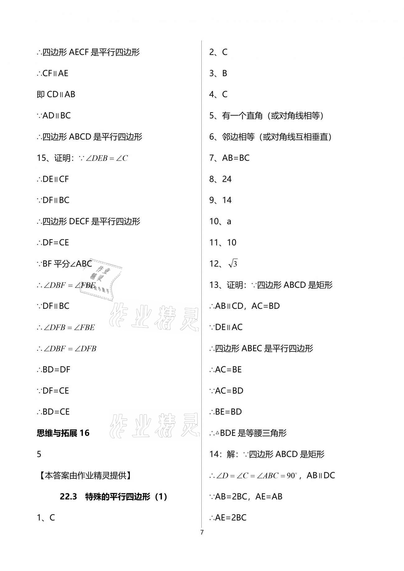 2021年中学生世界八年级数学第二学期沪教版54制 参考答案第7页