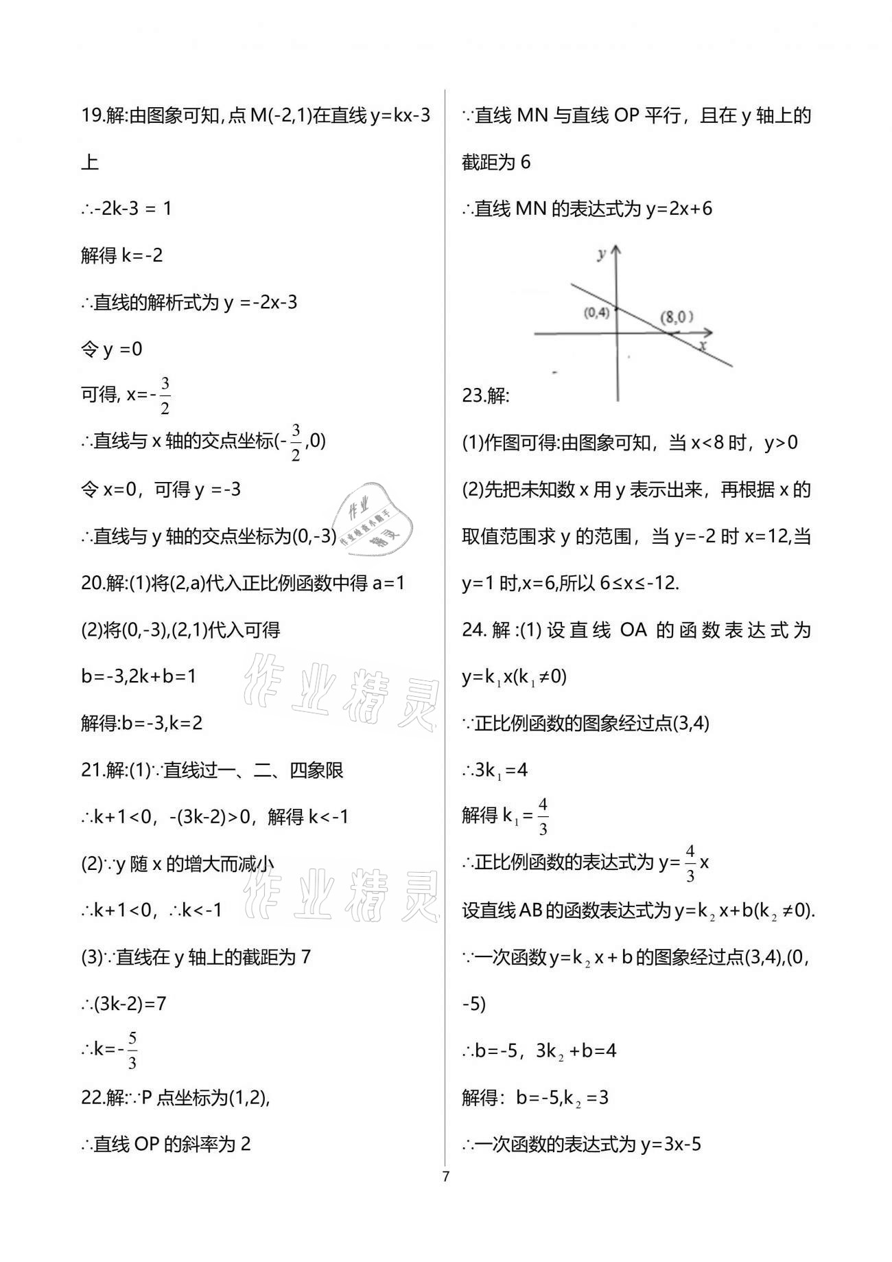 2021年中学生世界八年级数学第二学期沪教版54制 参考答案第7页