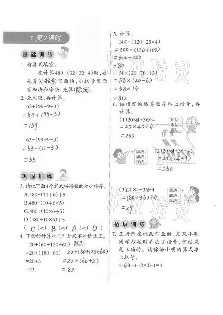 2021年小學數學同步練習四年級下冊西師大版西南師范大學出版社 參考答案第2頁