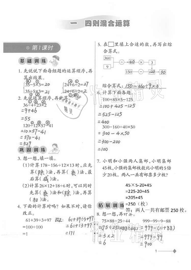 2021年小學(xué)數(shù)學(xué)同步練習(xí)四年級(jí)下冊(cè)西師大版西南師范大學(xué)出版社 參考答案第1頁(yè)