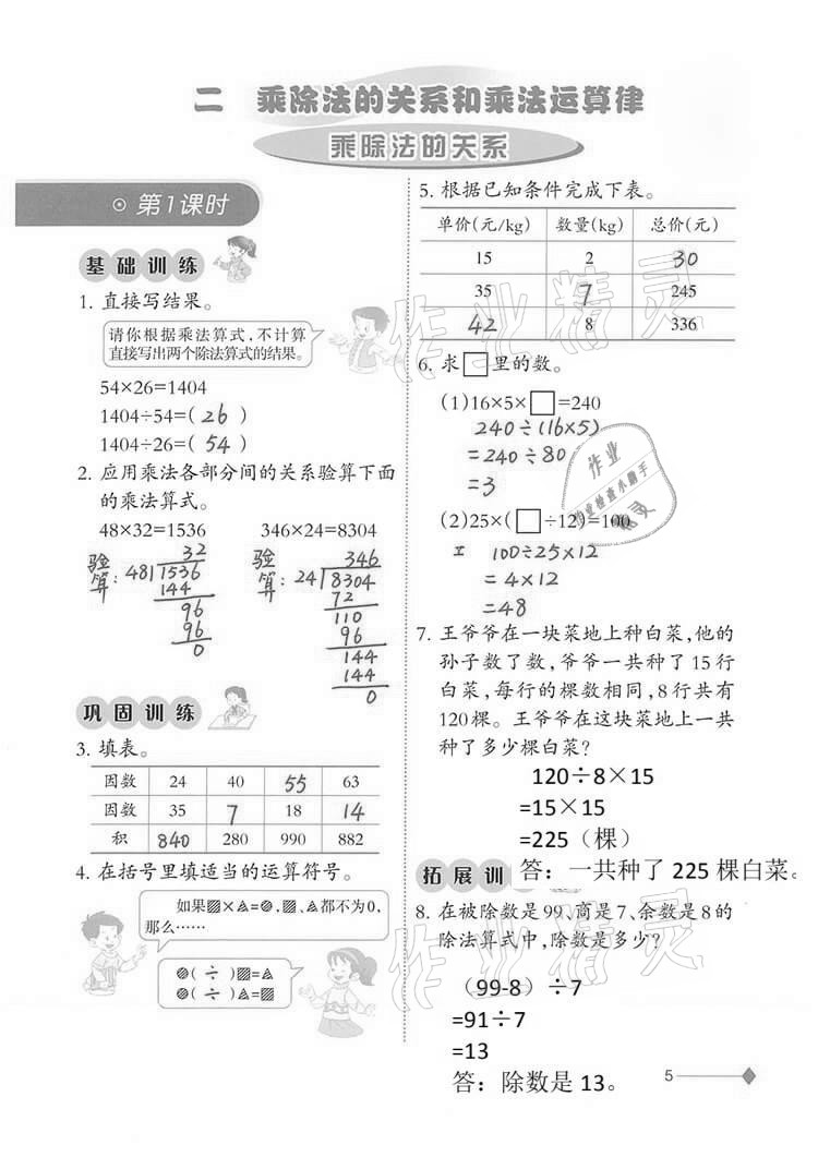 2021年小學數(shù)學同步練習四年級下冊西師大版西南師范大學出版社 參考答案第5頁