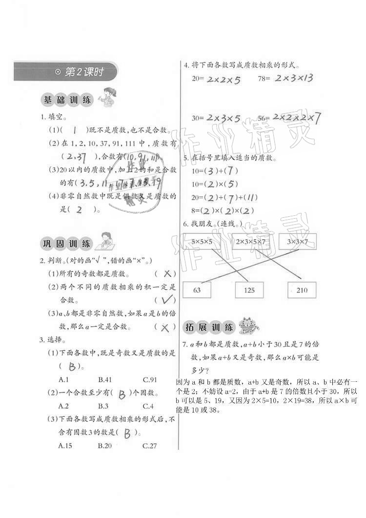 2021年小学数学同步练习五年级下册西师大版西南师范大学出版社 参考答案第6页