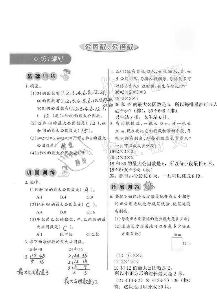 2021年小学数学同步练习五年级下册西师大版西南师范大学出版社 参考答案第7页