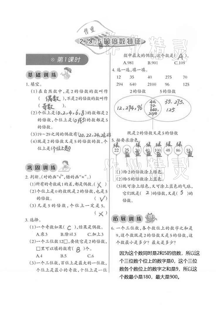 2021年小学数学同步练习五年级下册西师大版西南师范大学出版社 参考答案第3页