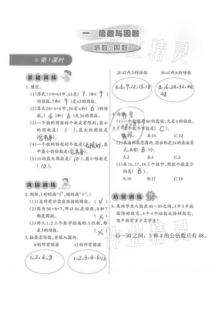 2021年小学数学同步练习五年级下册西师大版西南师范大学出版社 参考答案第1页