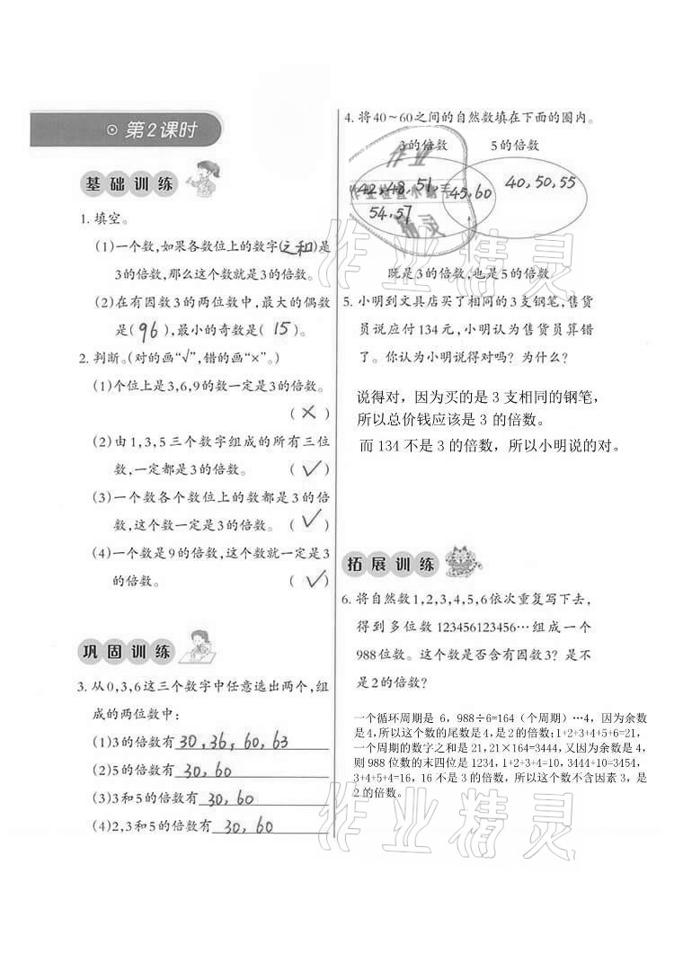 2021年小学数学同步练习五年级下册西师大版西南师范大学出版社 参考答案第4页