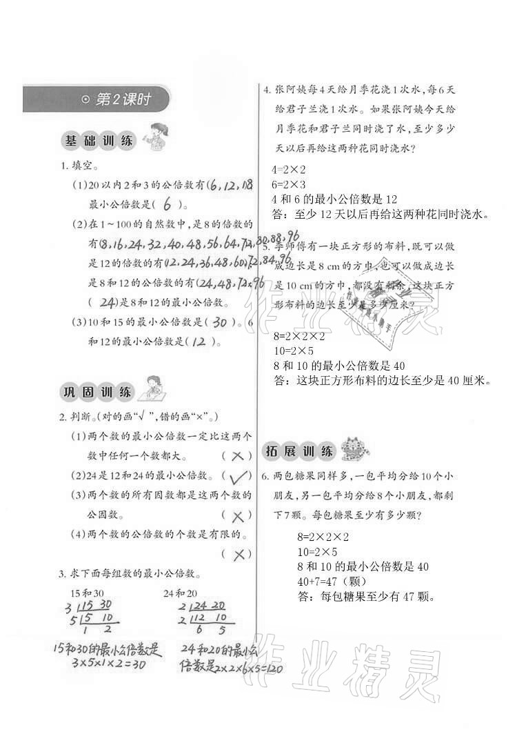 2021年小学数学同步练习五年级下册西师大版西南师范大学出版社 参考答案第8页