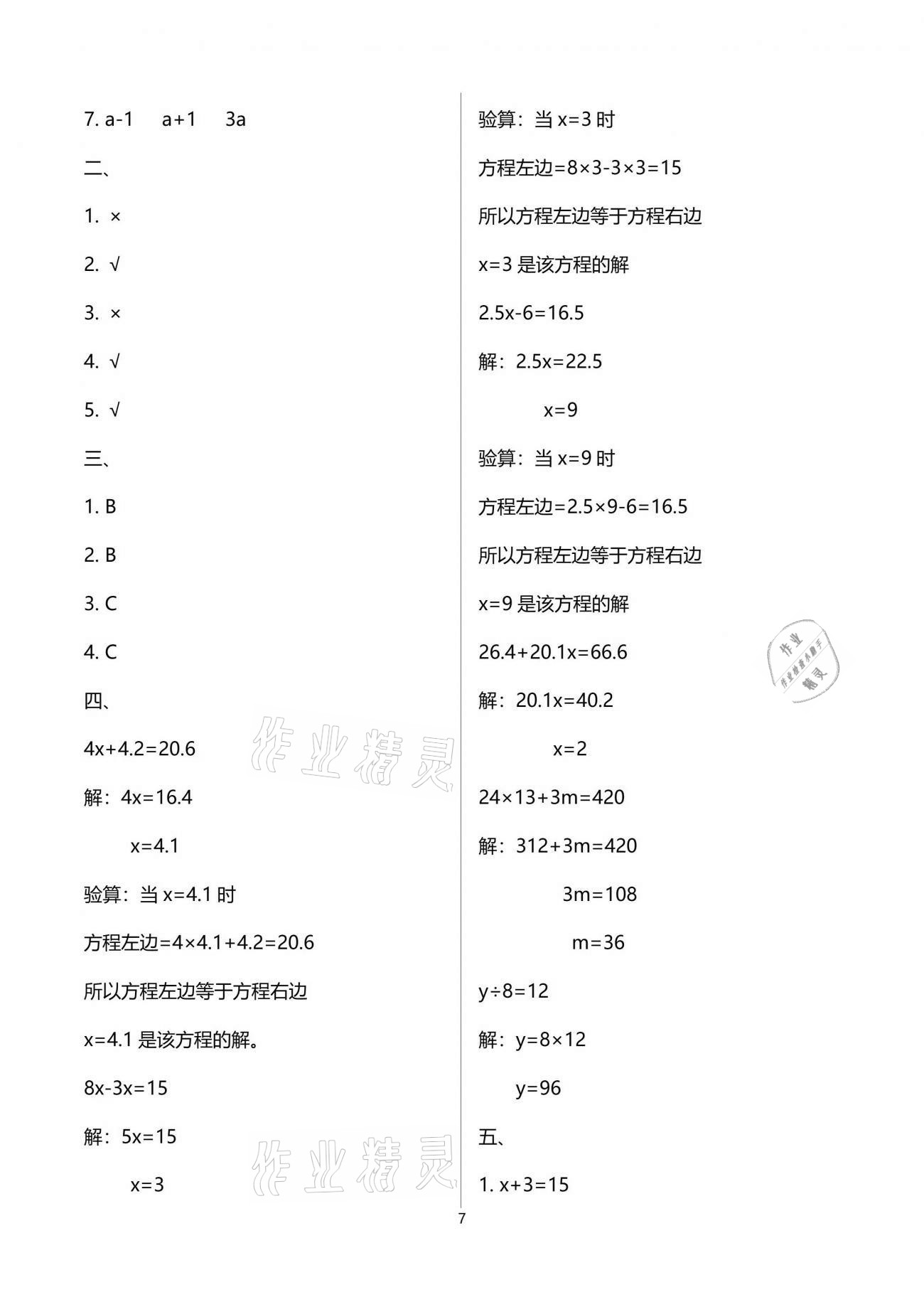 2021年小学数学同步练习五年级下册西师大版西南师范大学出版社 参考答案第7页