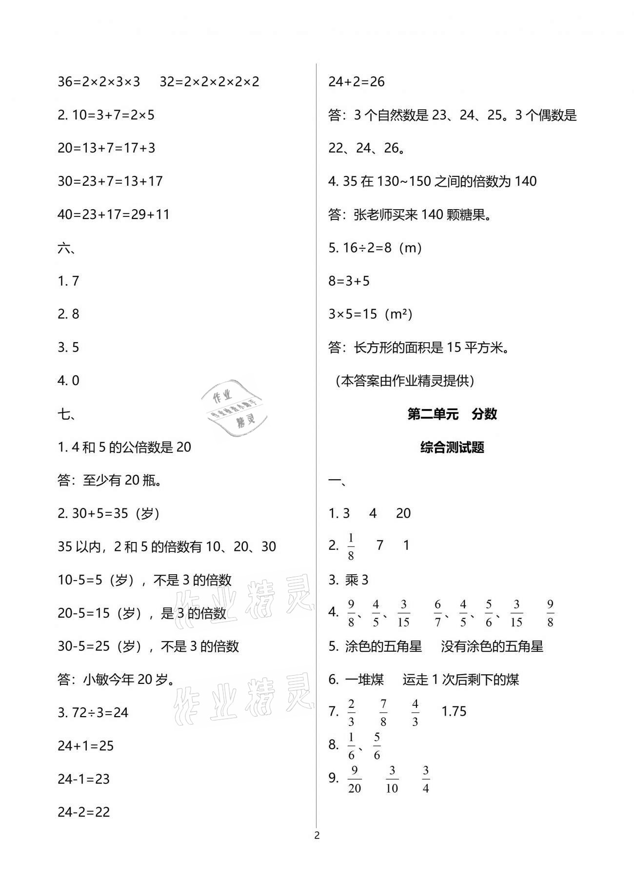 2021年小学数学同步练习五年级下册西师大版西南师范大学出版社 参考答案第2页