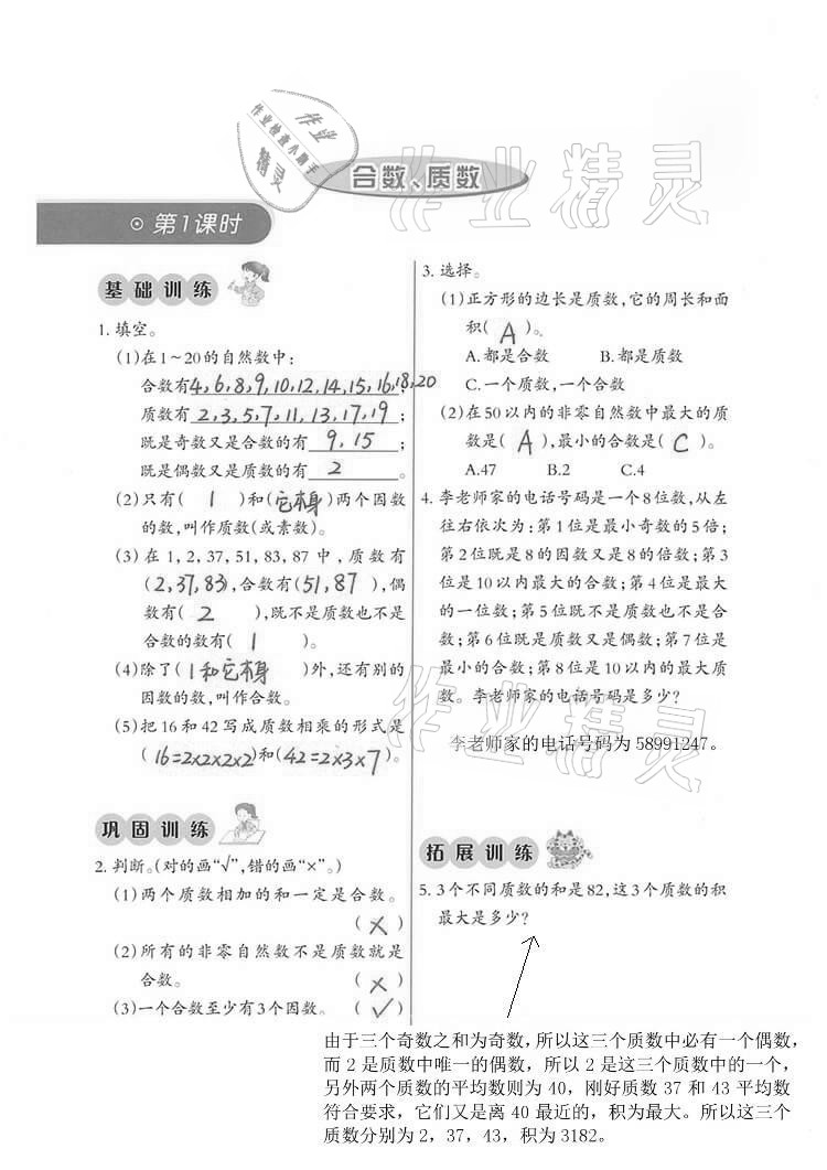 2021年小学数学同步练习五年级下册西师大版西南师范大学出版社 参考答案第5页