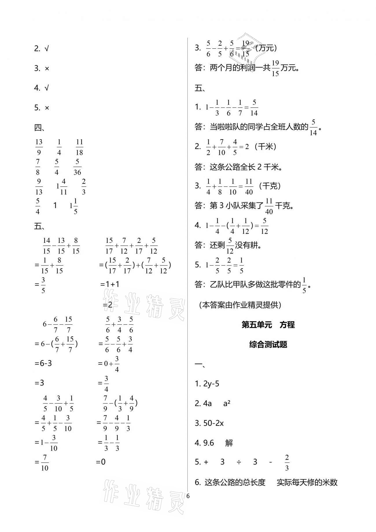 2021年小学数学同步练习五年级下册西师大版西南师范大学出版社 参考答案第6页