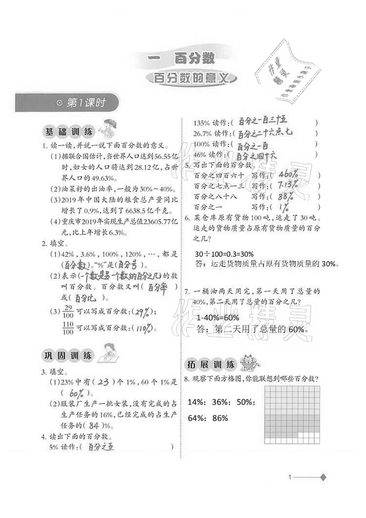 2021年小学数学同步练习六年级下册西师大版西南师范大学出版社 参考答案第1页