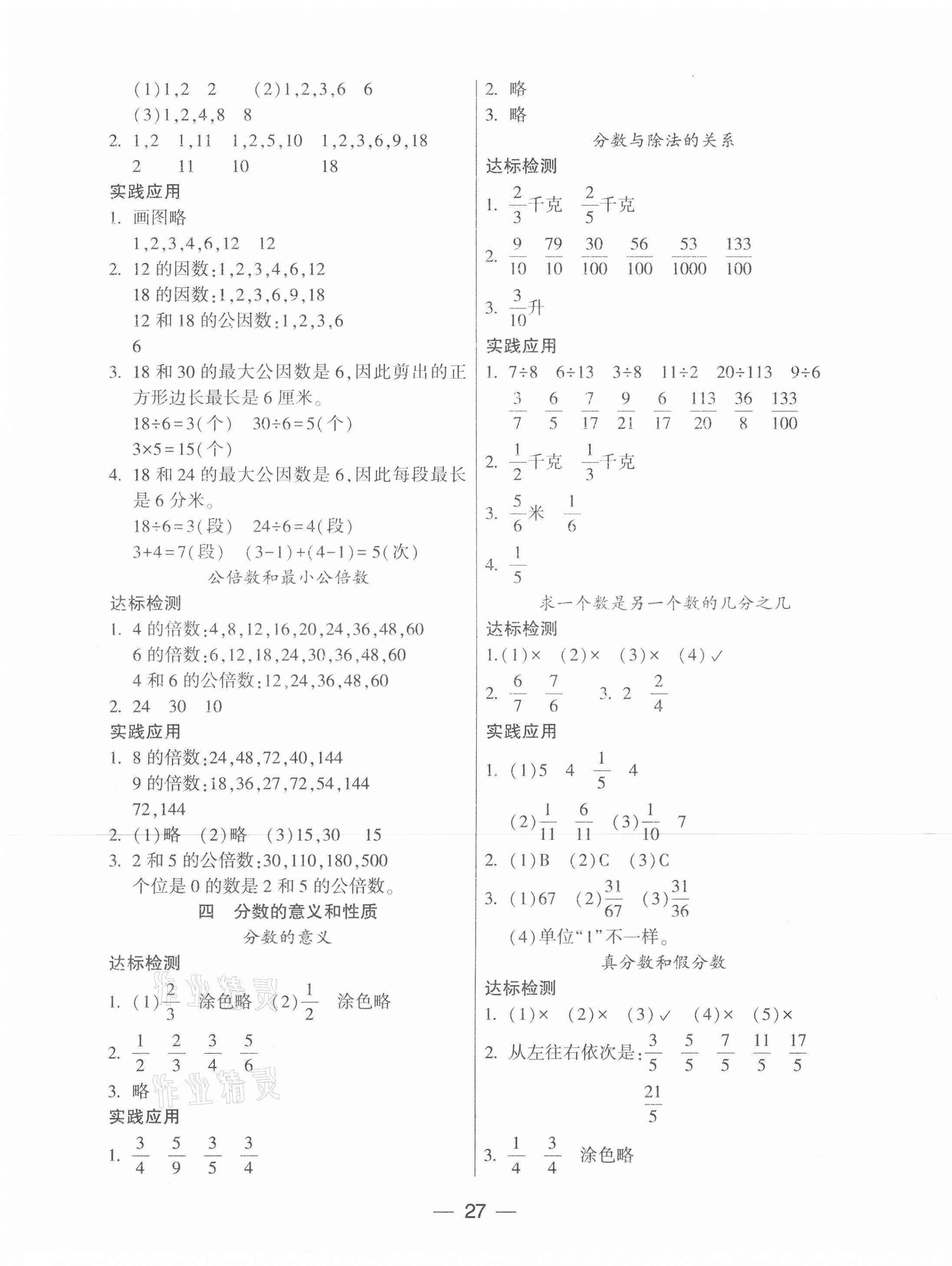 2021年新課標兩導兩練高效學案五年級數(shù)學下冊蘇教版 第3頁