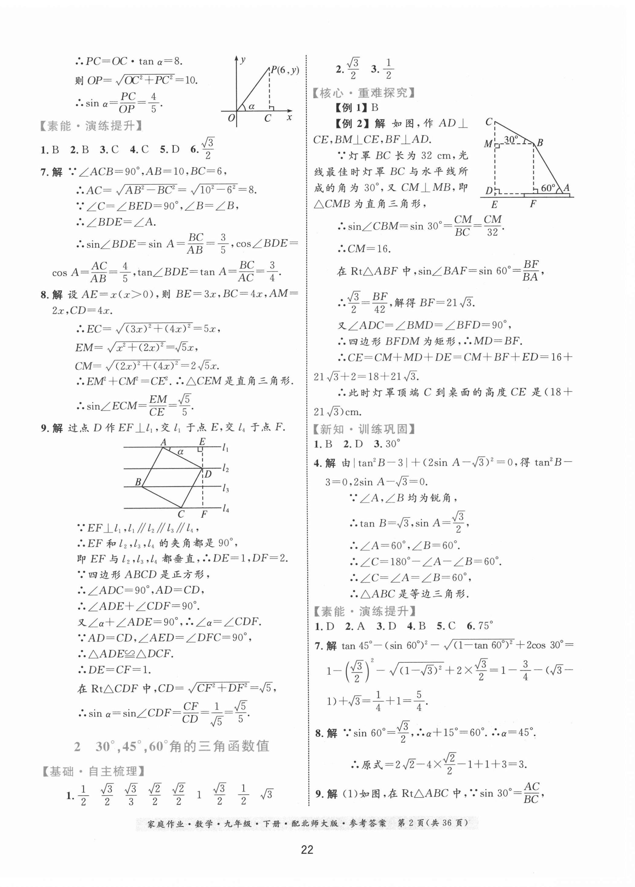 2021年家庭作业九年级数学下册北师大版 第2页