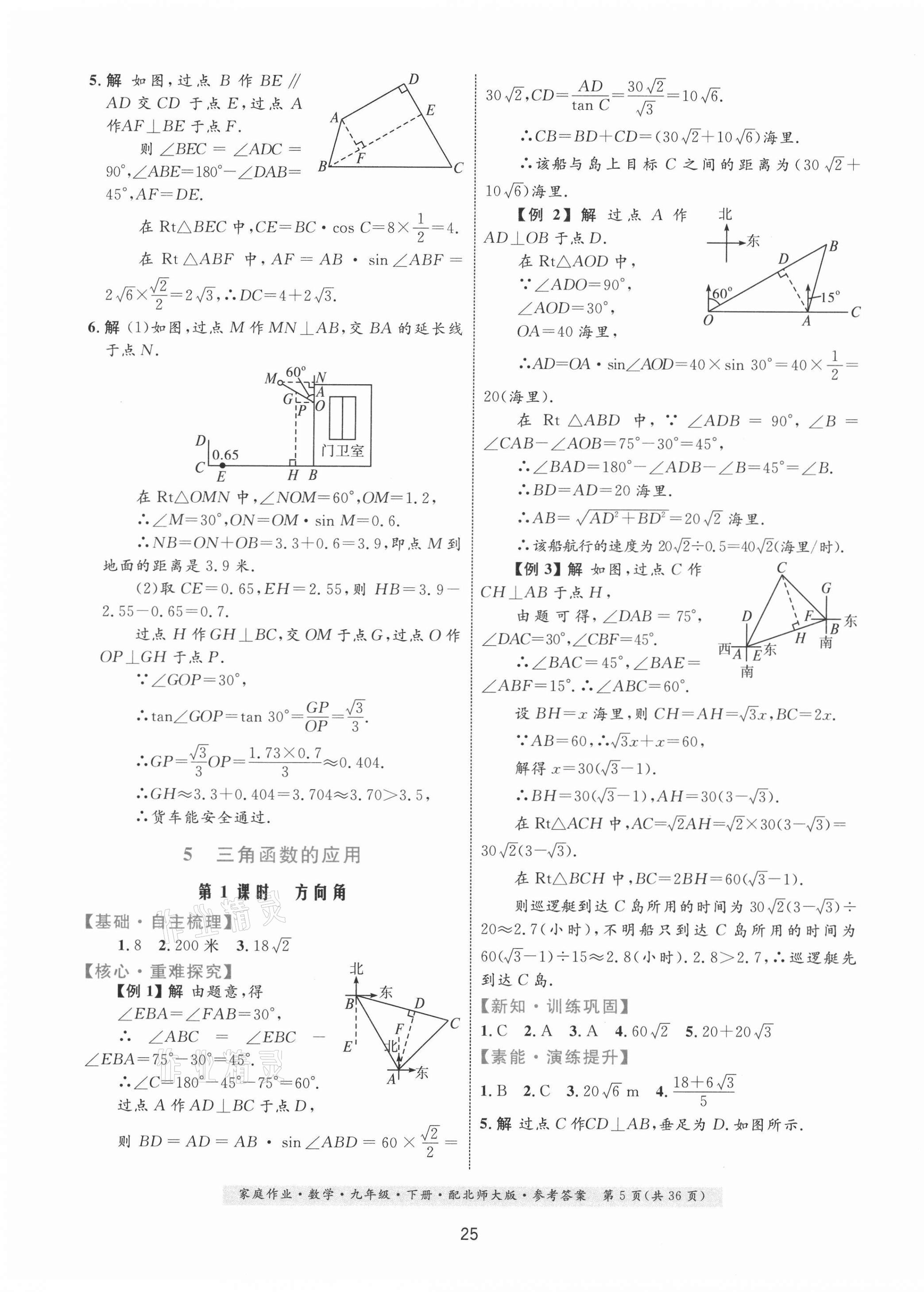 2021年家庭作业九年级数学下册北师大版 第5页