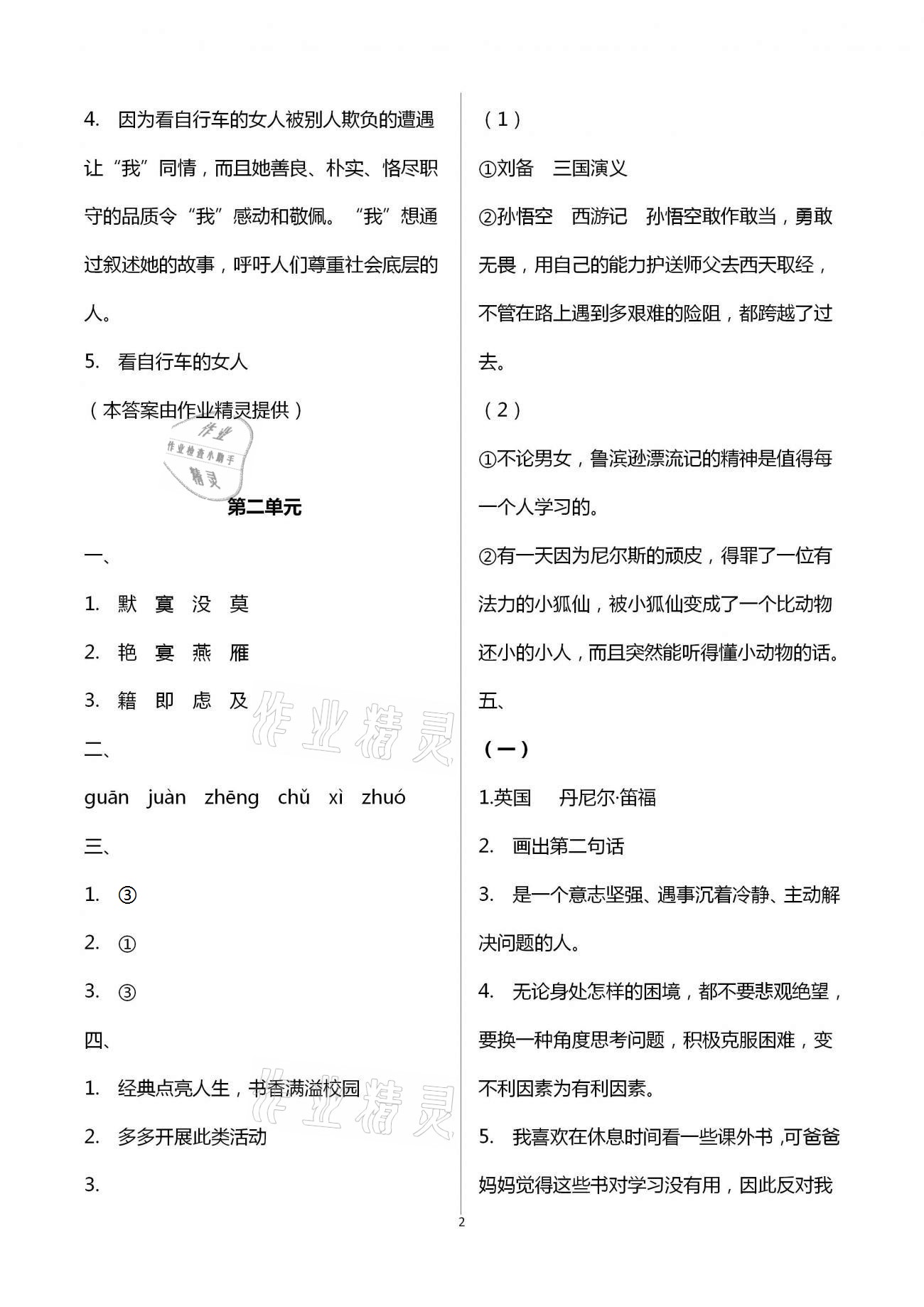 2021年練習(xí)與測(cè)試檢測(cè)卷小學(xué)語文六年級(jí)下冊(cè)人教版 參考答案第2頁