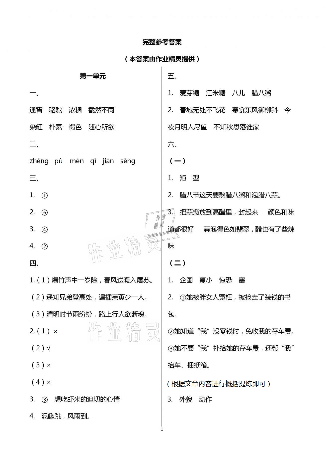 2021年練習(xí)與測試檢測卷小學(xué)語文六年級下冊人教版 參考答案第1頁