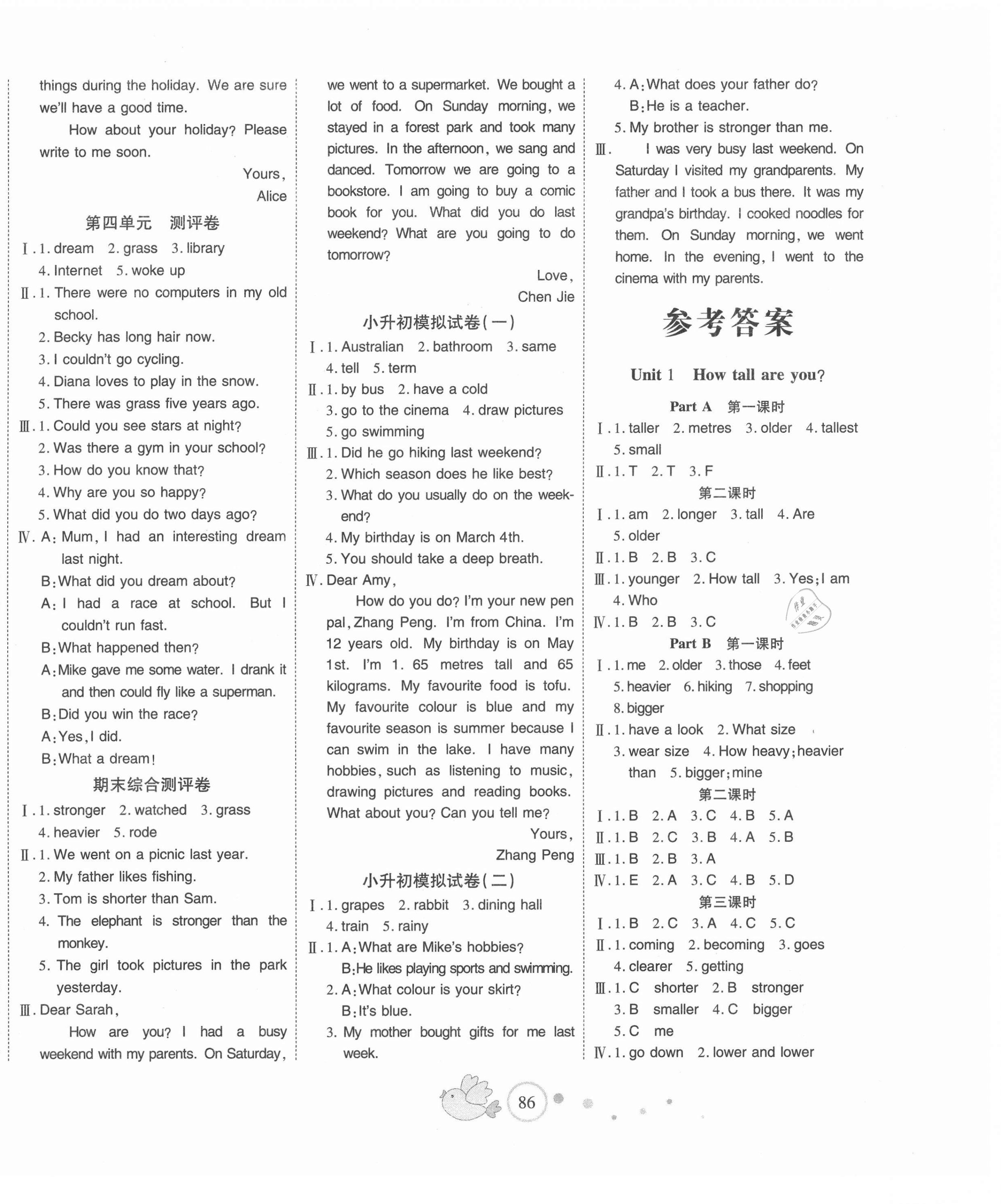 2021年整合集訓(xùn)天天練六年級(jí)英語(yǔ)下冊(cè)人教版 第2頁(yè)