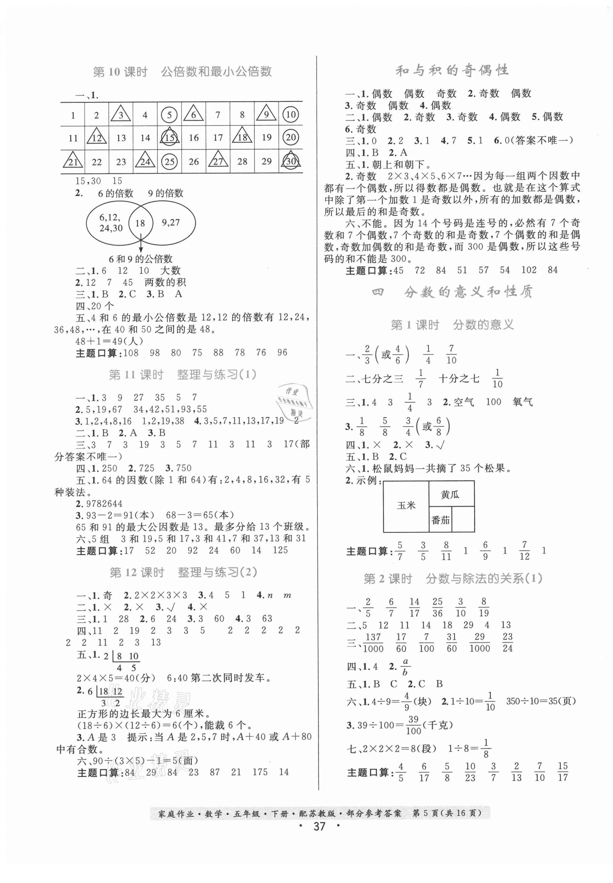 2021年家庭作业数学五年级下册苏教版 第5页