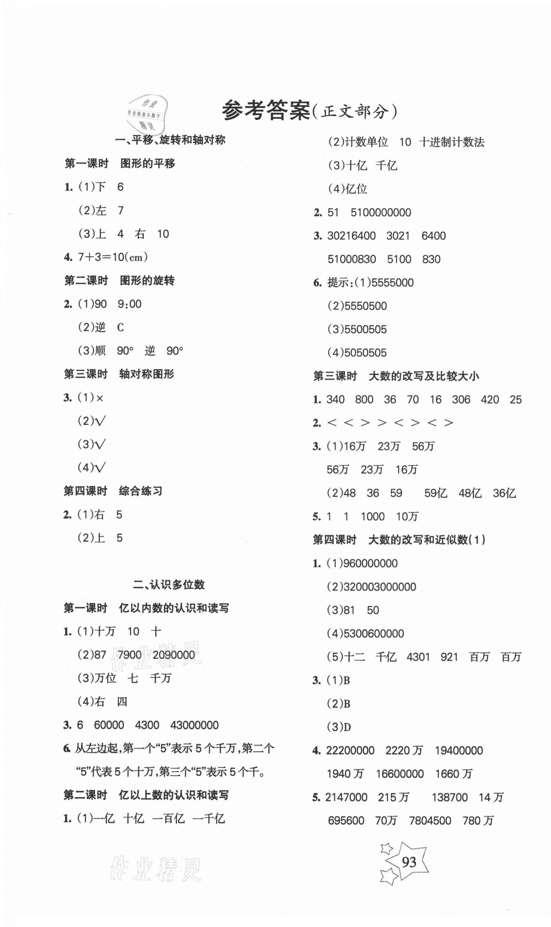 2021年整合集訓(xùn)天天練四年級數(shù)學(xué)下冊蘇教版 第1頁