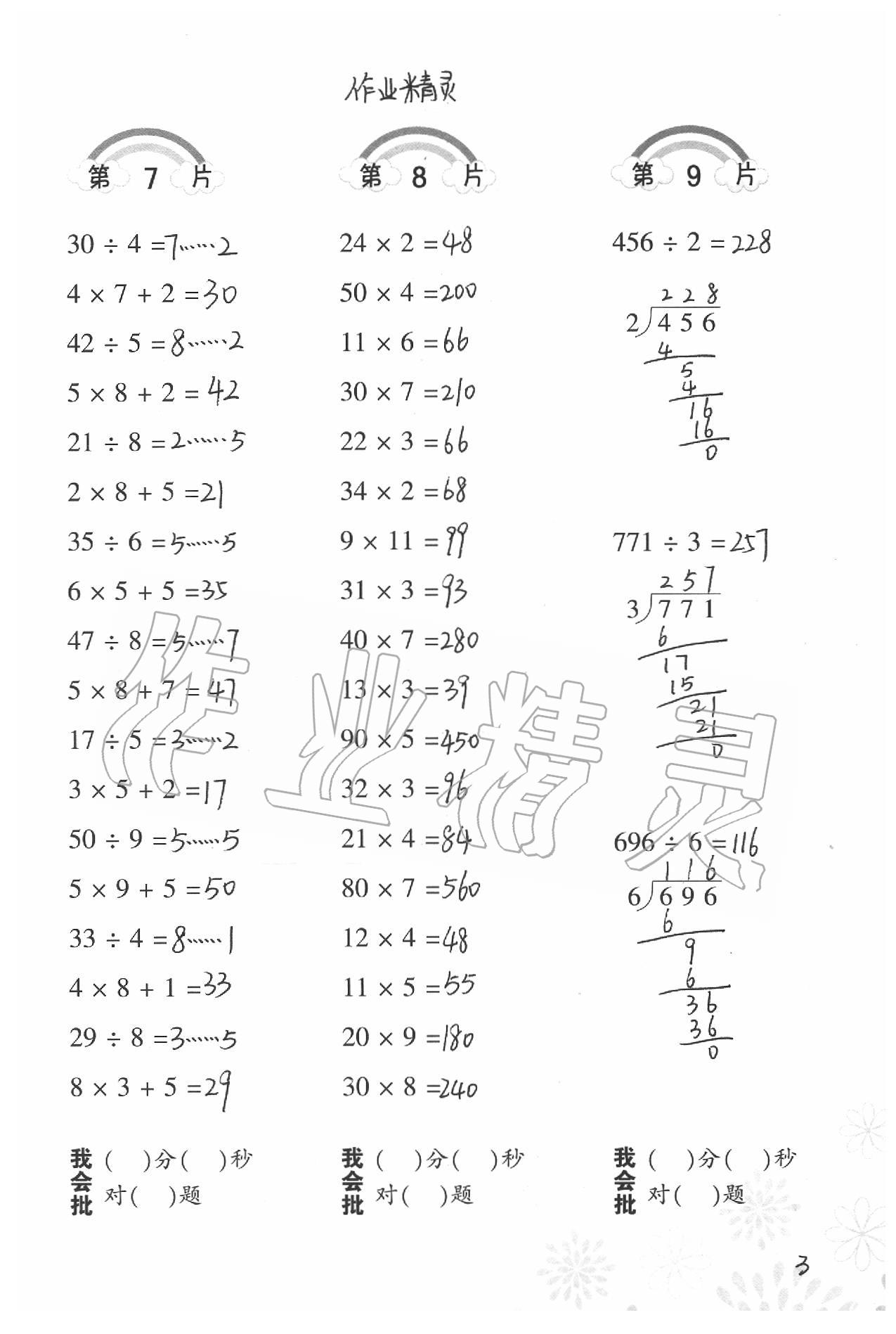 2021年小學(xué)數(shù)學(xué)口算訓(xùn)練三年級下冊北師大版 第3頁