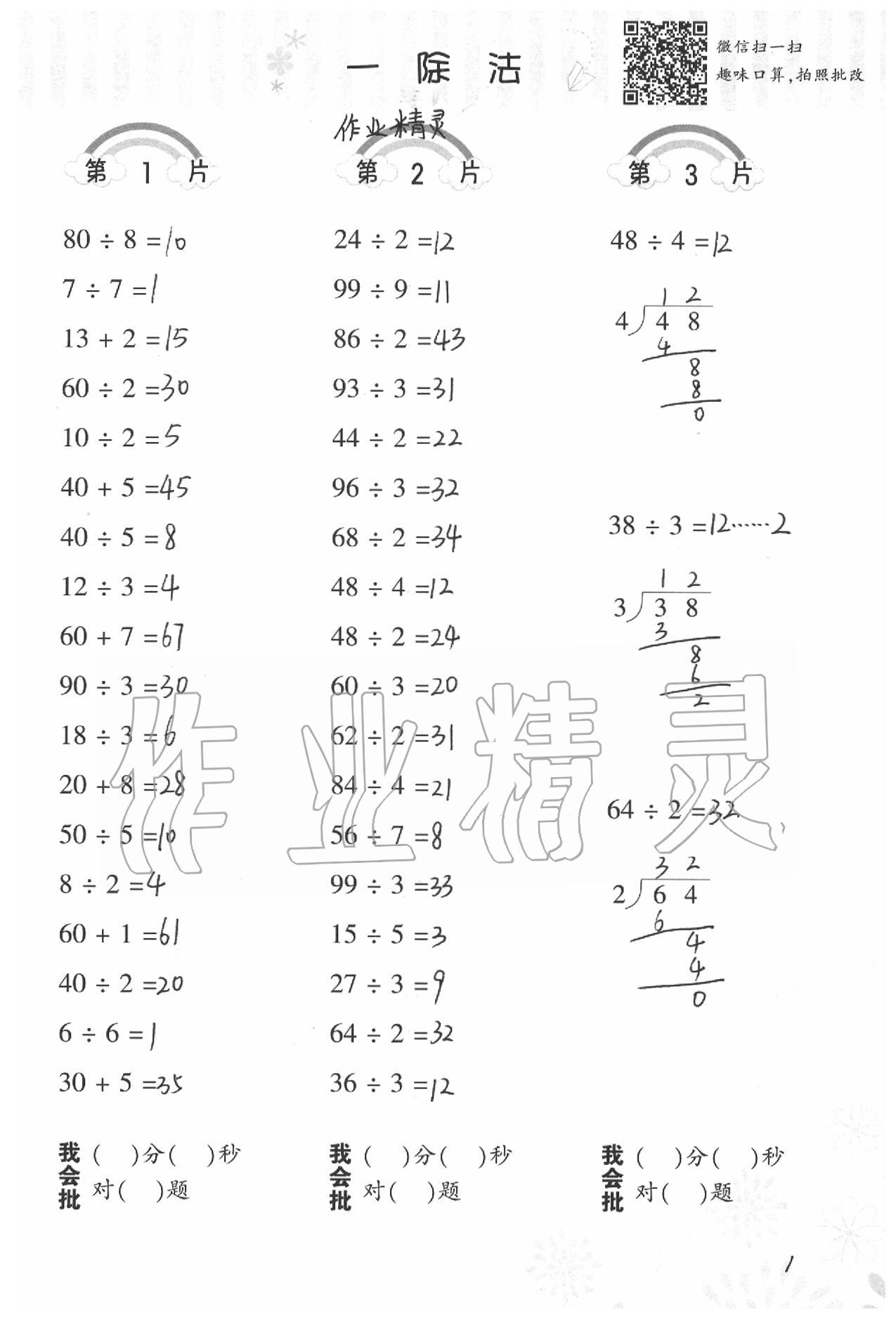 2021年小學數(shù)學口算訓練三年級下冊北師大版 第1頁