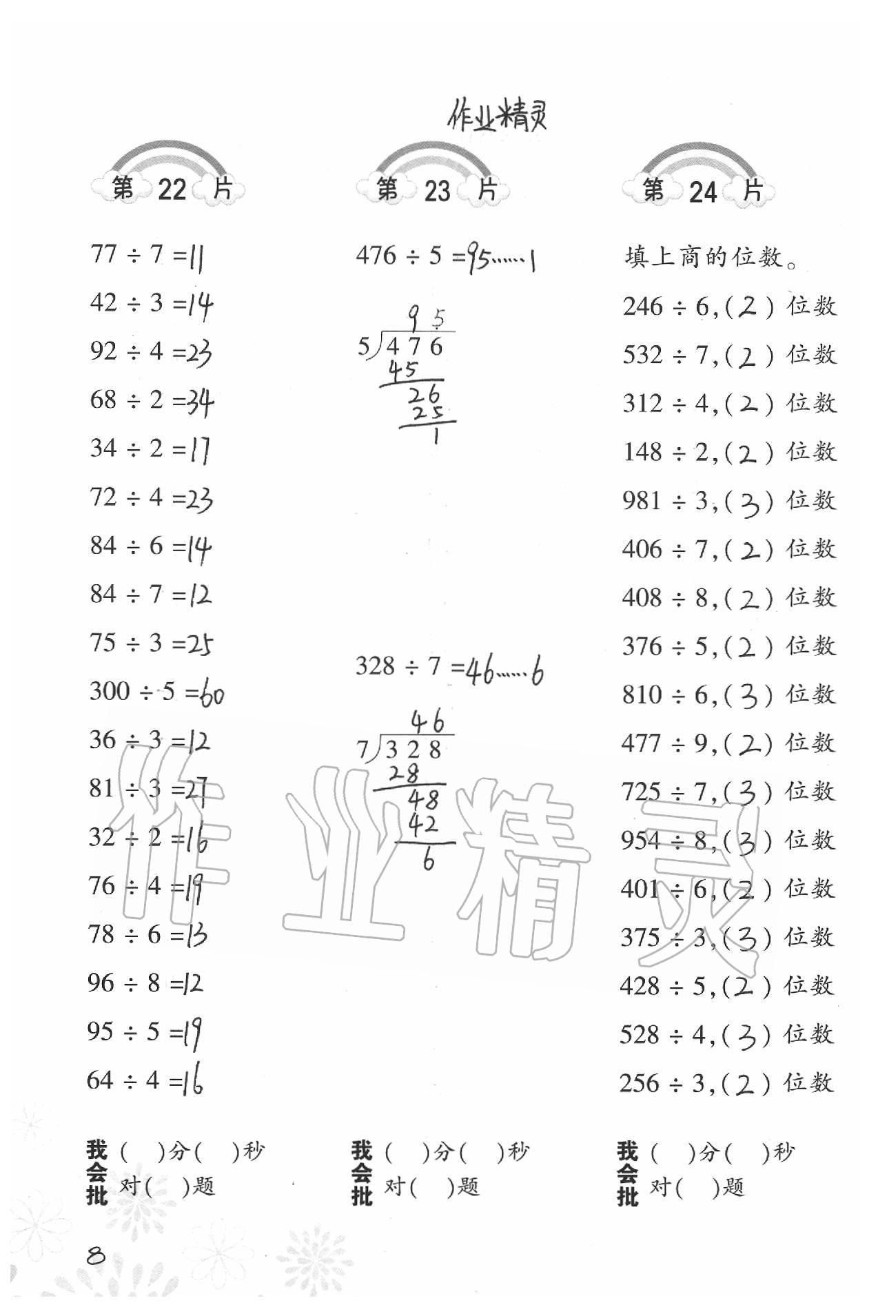 2021年小學(xué)數(shù)學(xué)口算訓(xùn)練三年級下冊北師大版 第8頁