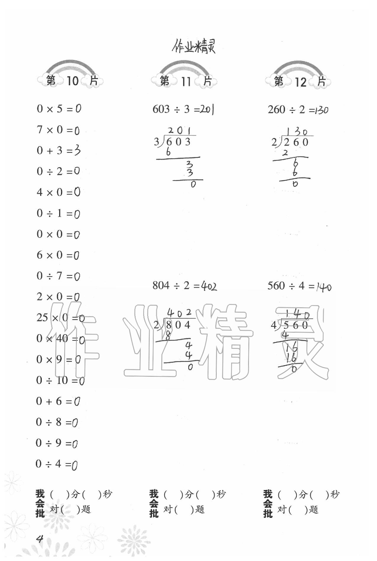 2021年小學數學口算訓練三年級下冊北師大版 第4頁