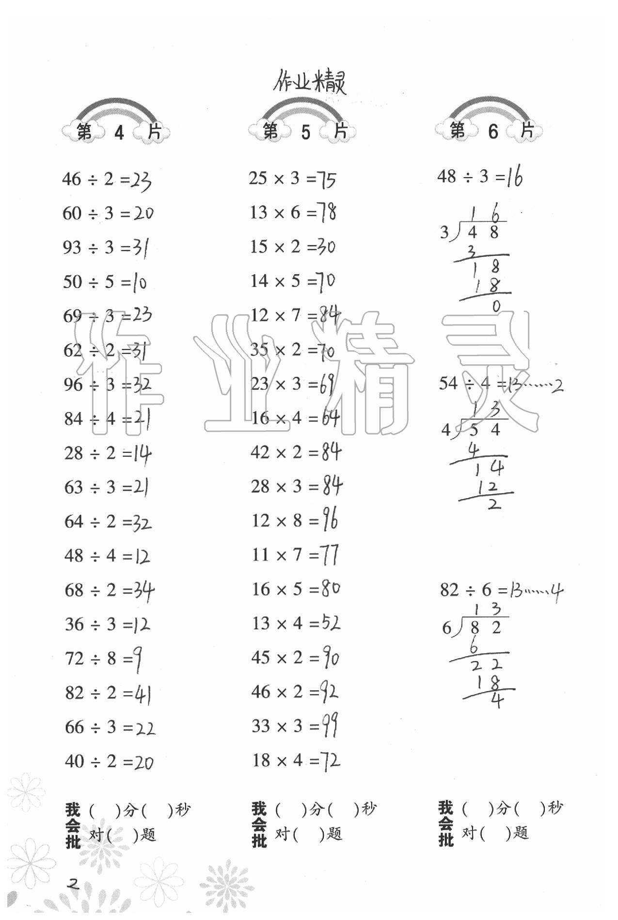 2021年小學數(shù)學口算訓練三年級下冊北師大版 第2頁