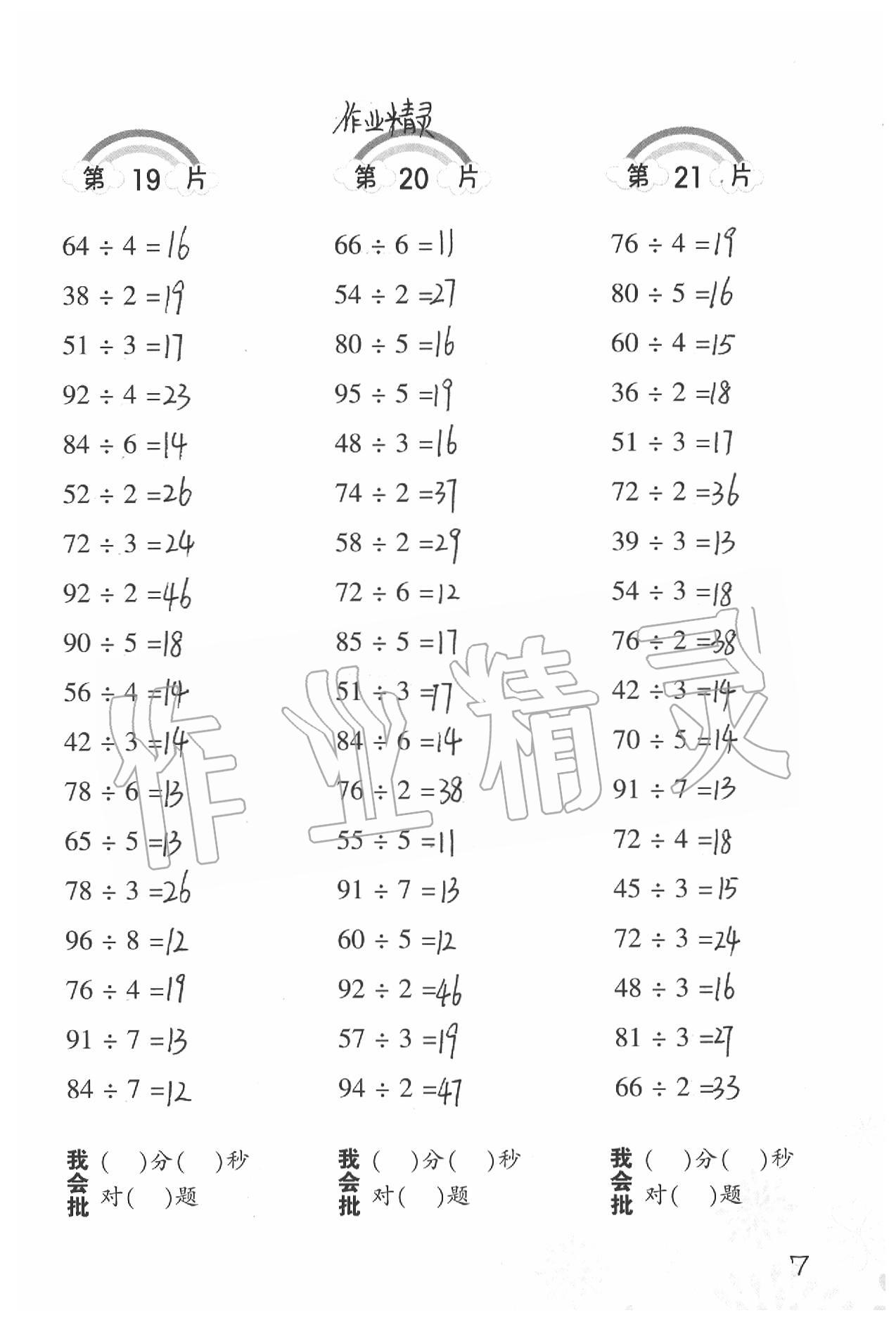 2021年小學(xué)數(shù)學(xué)口算訓(xùn)練三年級(jí)下冊(cè)北師大版 第7頁