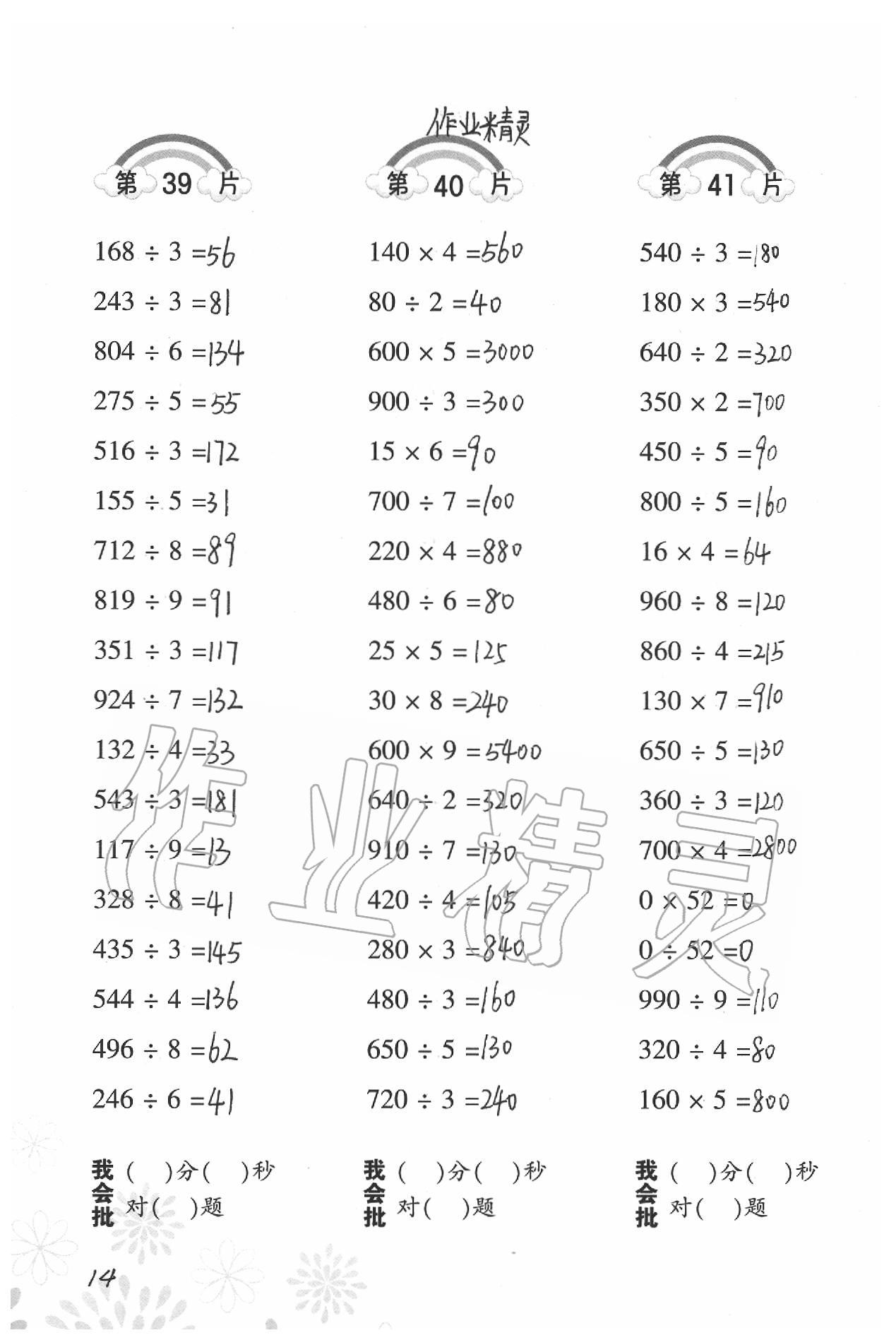 2021年小學數(shù)學口算訓練三年級下冊北師大版 第14頁