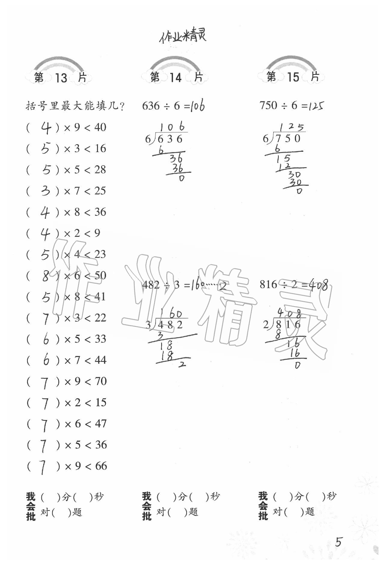 2021年小學(xué)數(shù)學(xué)口算訓(xùn)練三年級下冊北師大版 第5頁