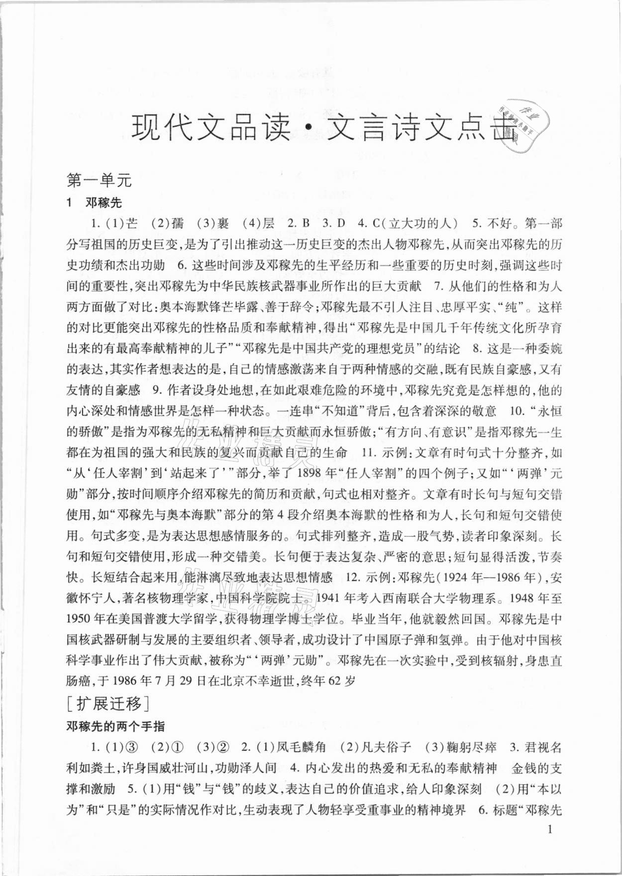 2021年现代文品读文言诗文点击七年级语文第二学期人教版 参考答案第1页