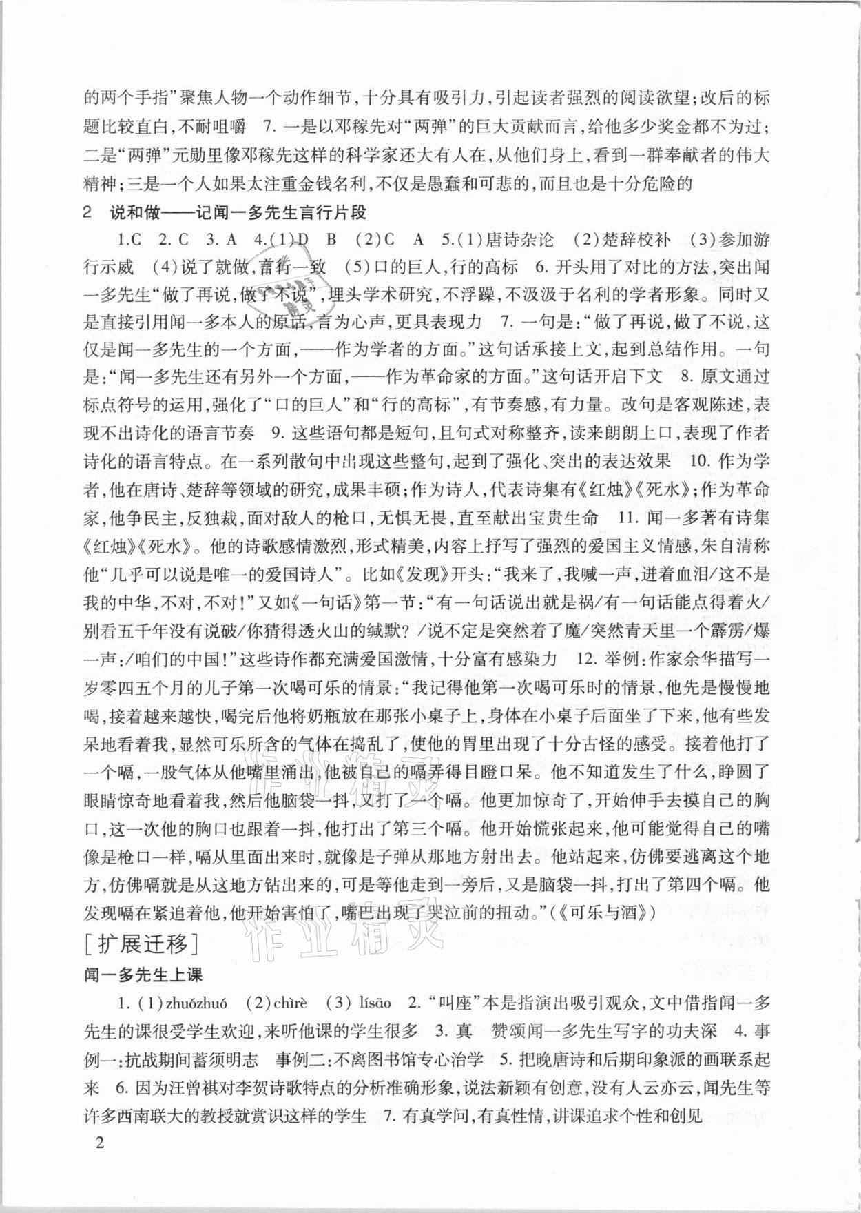 2021年现代文品读文言诗文点击七年级语文第二学期人教版 参考答案第2页