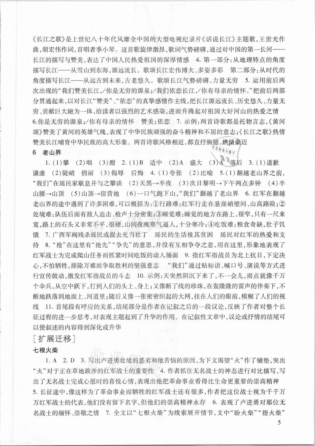 2021年现代文品读文言诗文点击七年级语文第二学期人教版 参考答案第5页