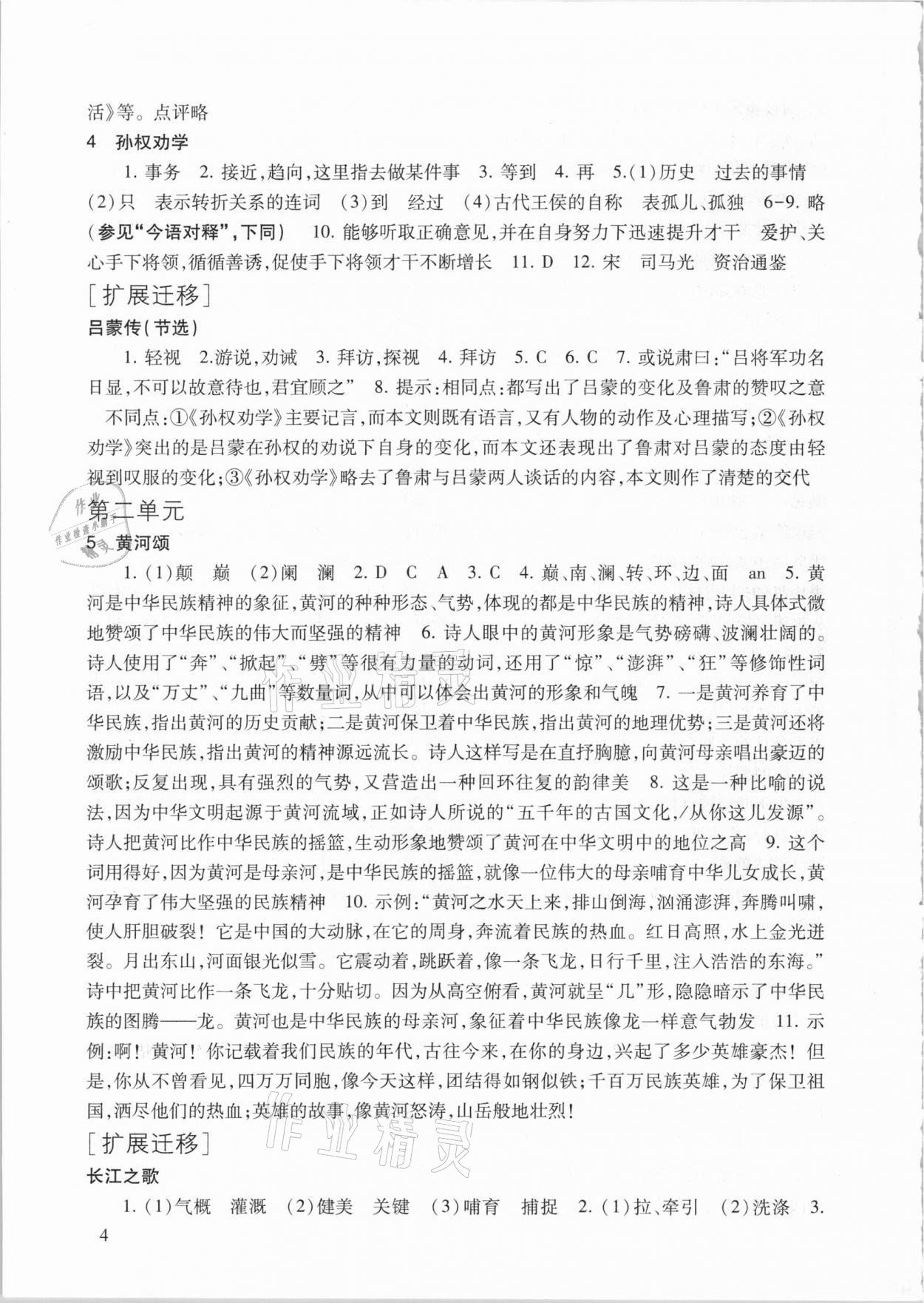 2021年现代文品读文言诗文点击七年级语文第二学期人教版 参考答案第4页