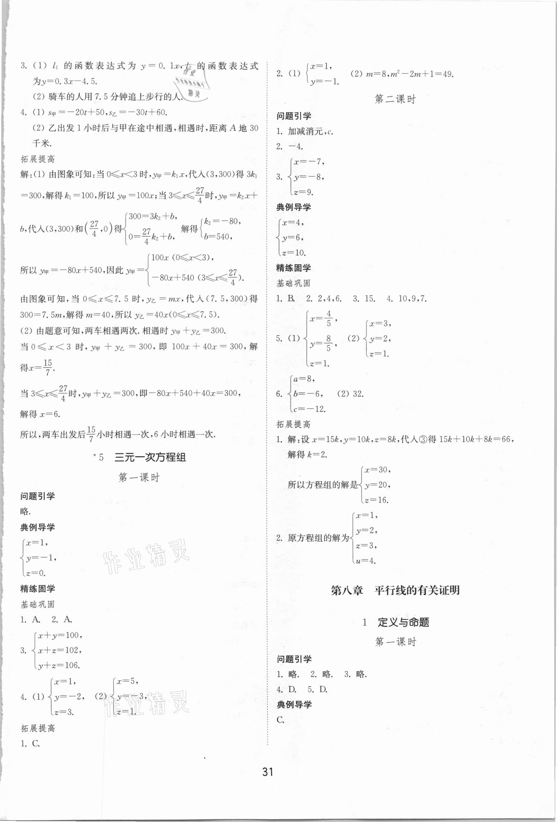 2021年同步练习册七年级数学下册鲁教版五四制山东教育出版社 参考答案第3页