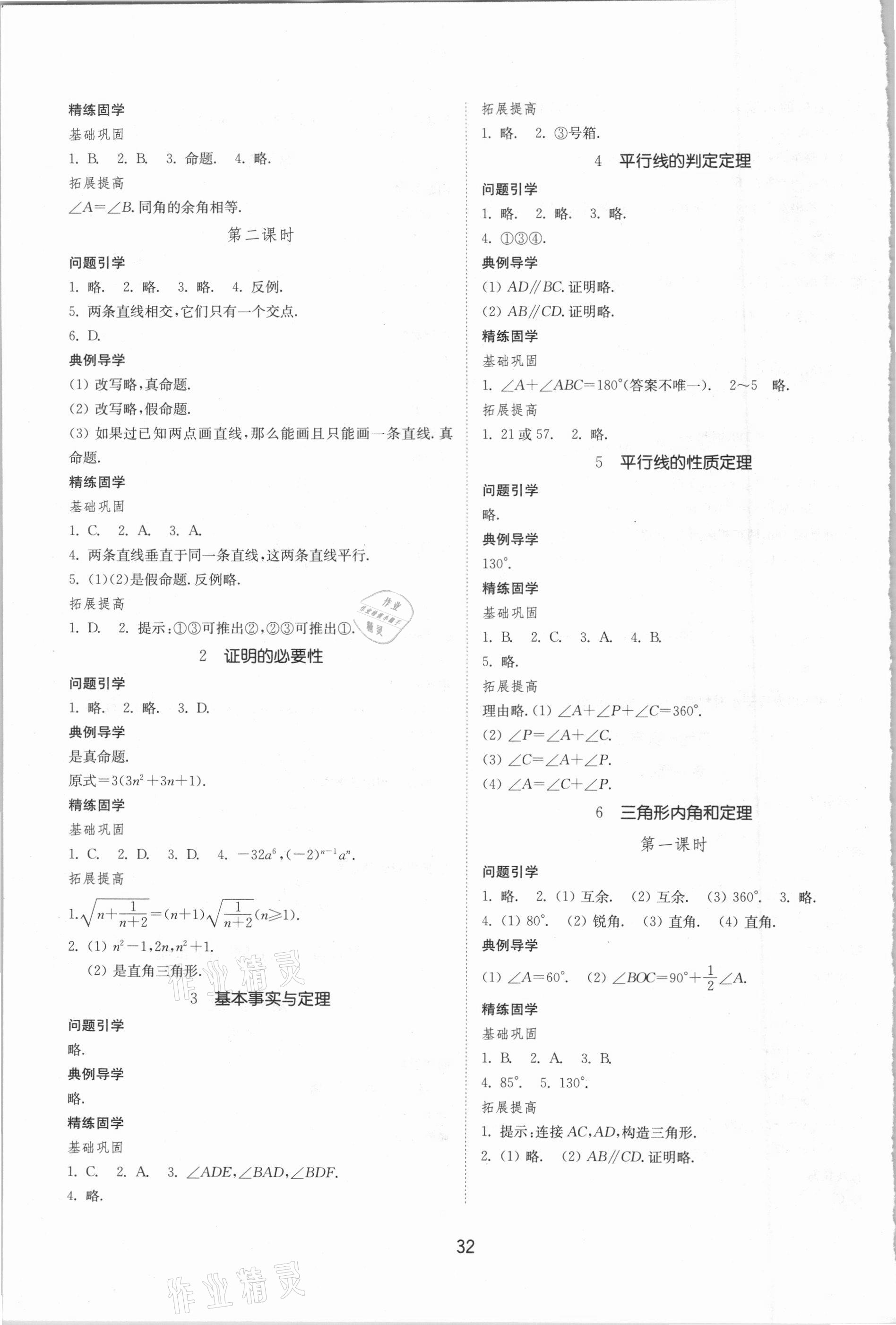 2021年同步练习册七年级数学下册鲁教版五四制山东教育出版社 参考答案第4页