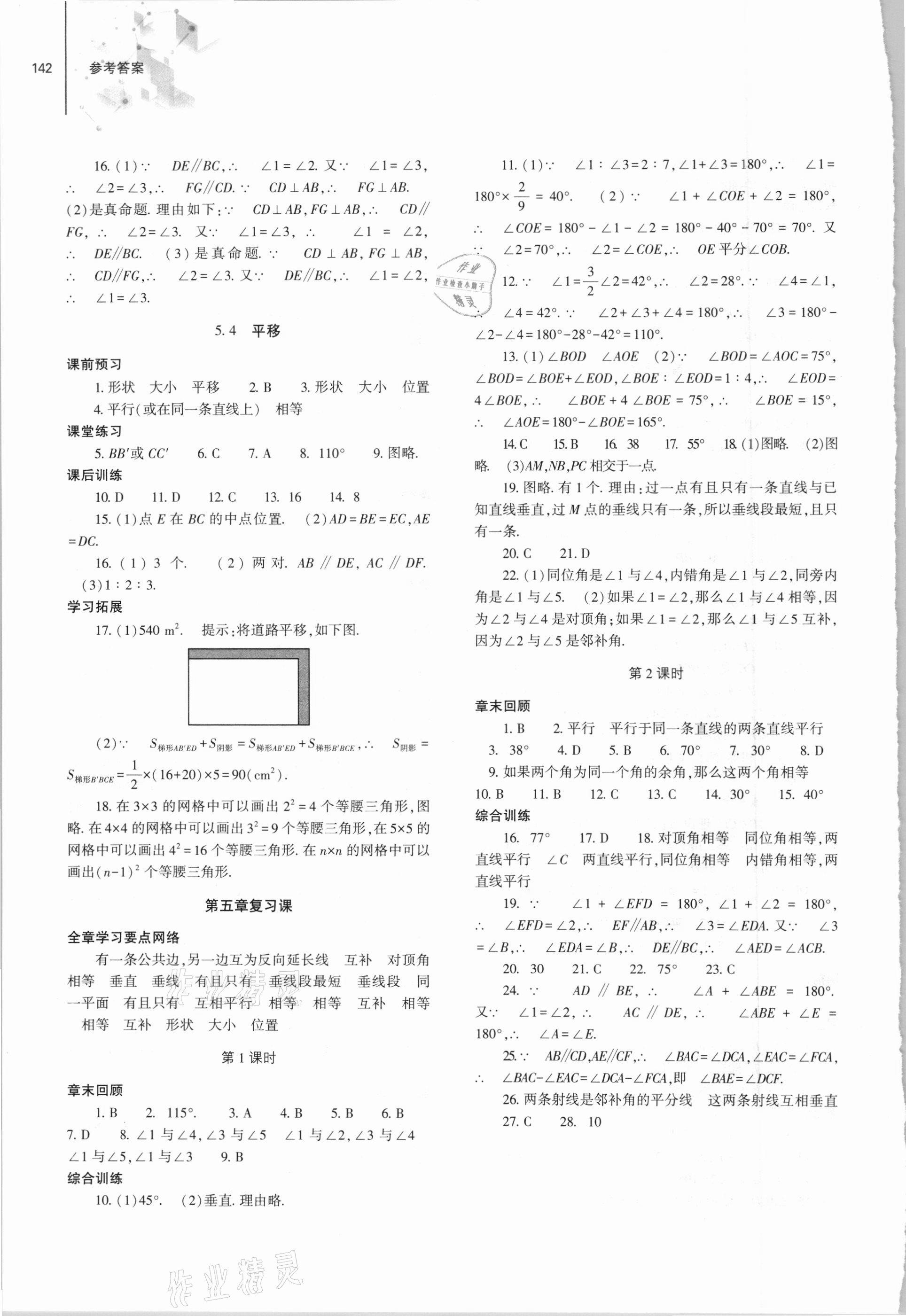 2021年同步练习册七年级数学下册人教版大象出版社 第4页