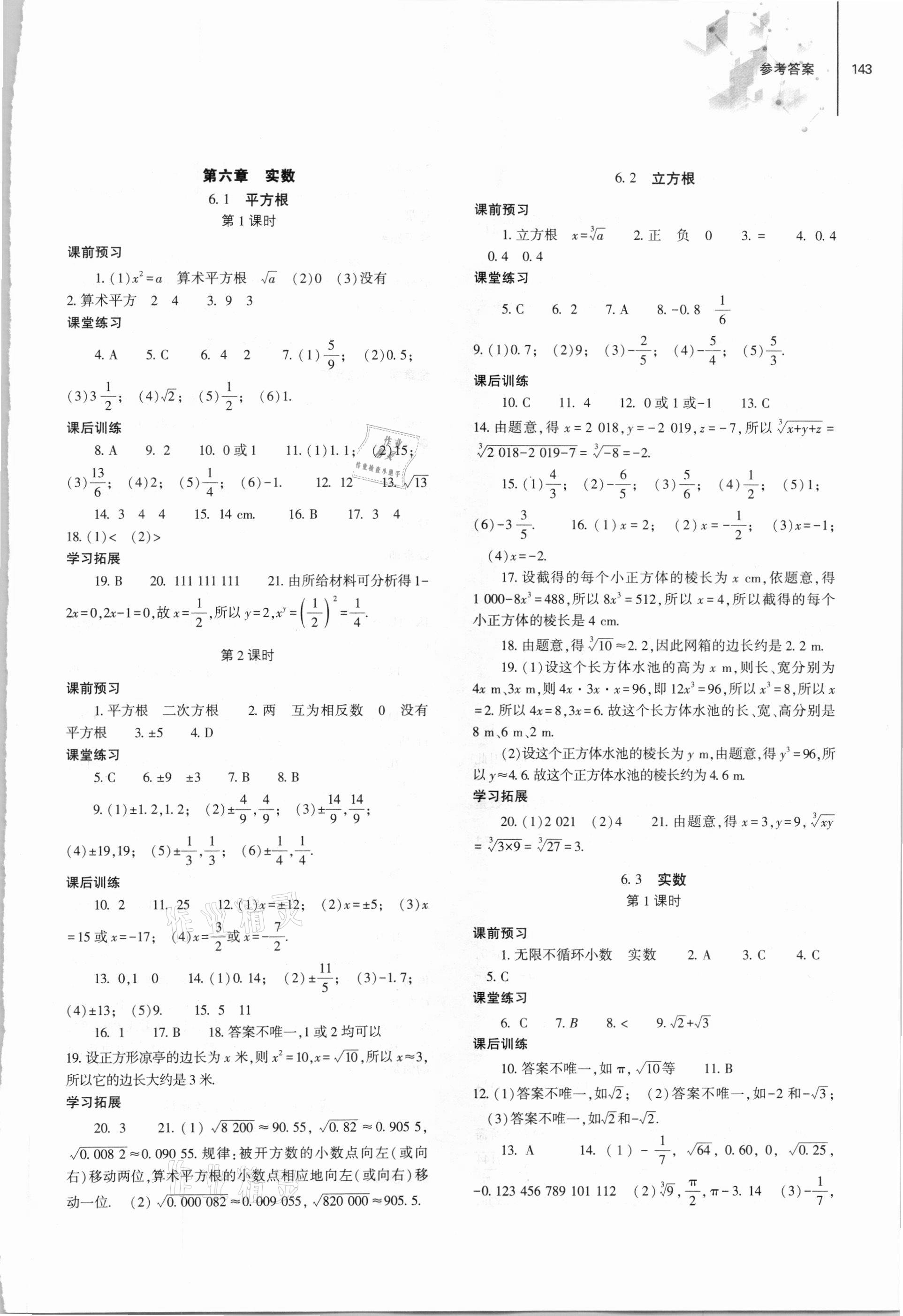 2021年同步練習(xí)冊七年級數(shù)學(xué)下冊人教版大象出版社 第5頁