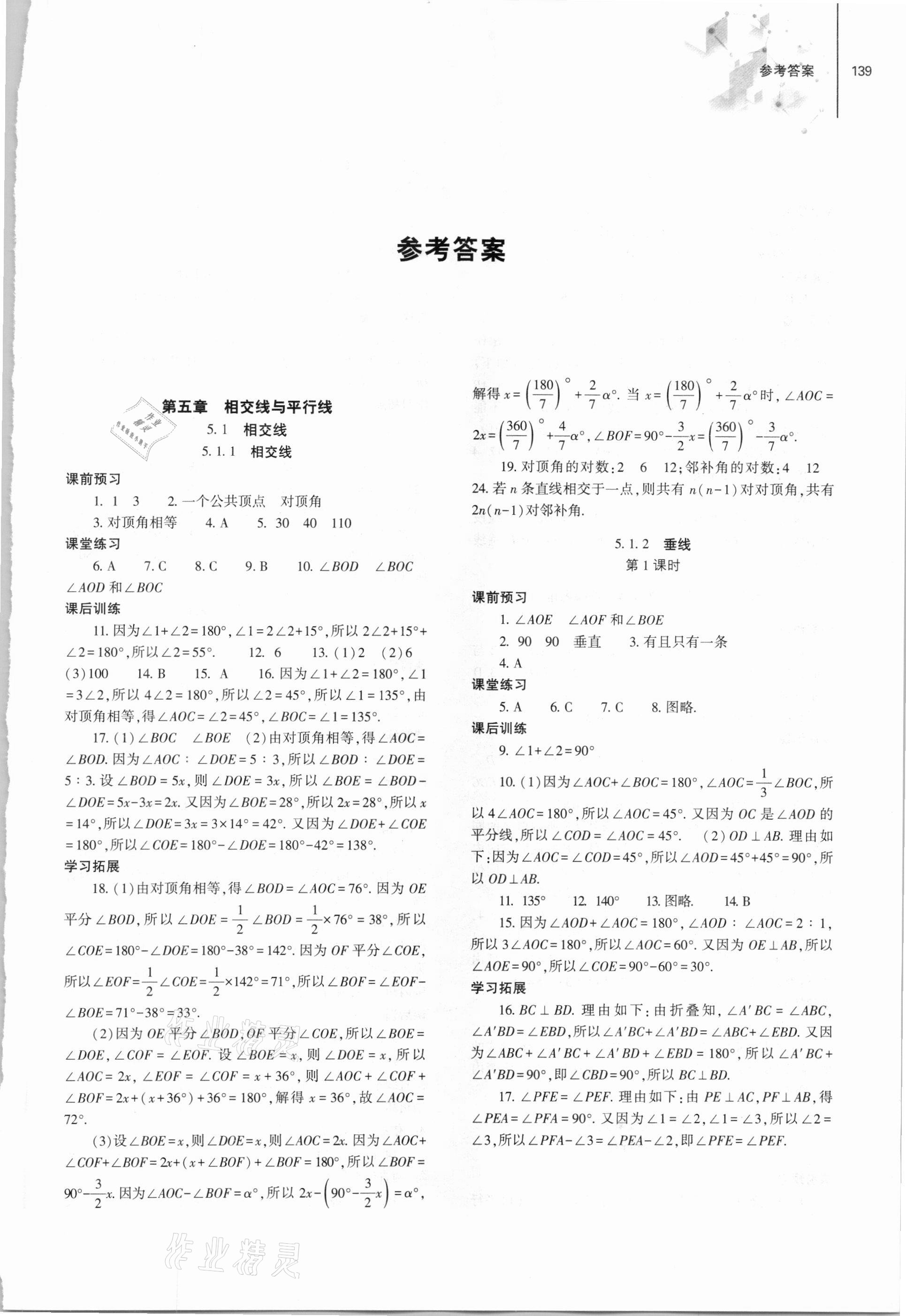 2021年同步練習冊七年級數(shù)學下冊人教版大象出版社 第1頁