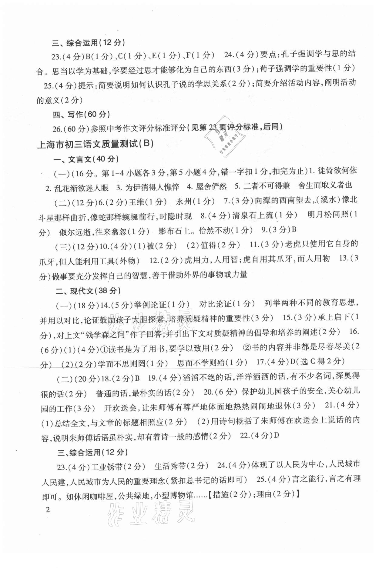 2021年上海市初三质量测试语文 参考答案第2页