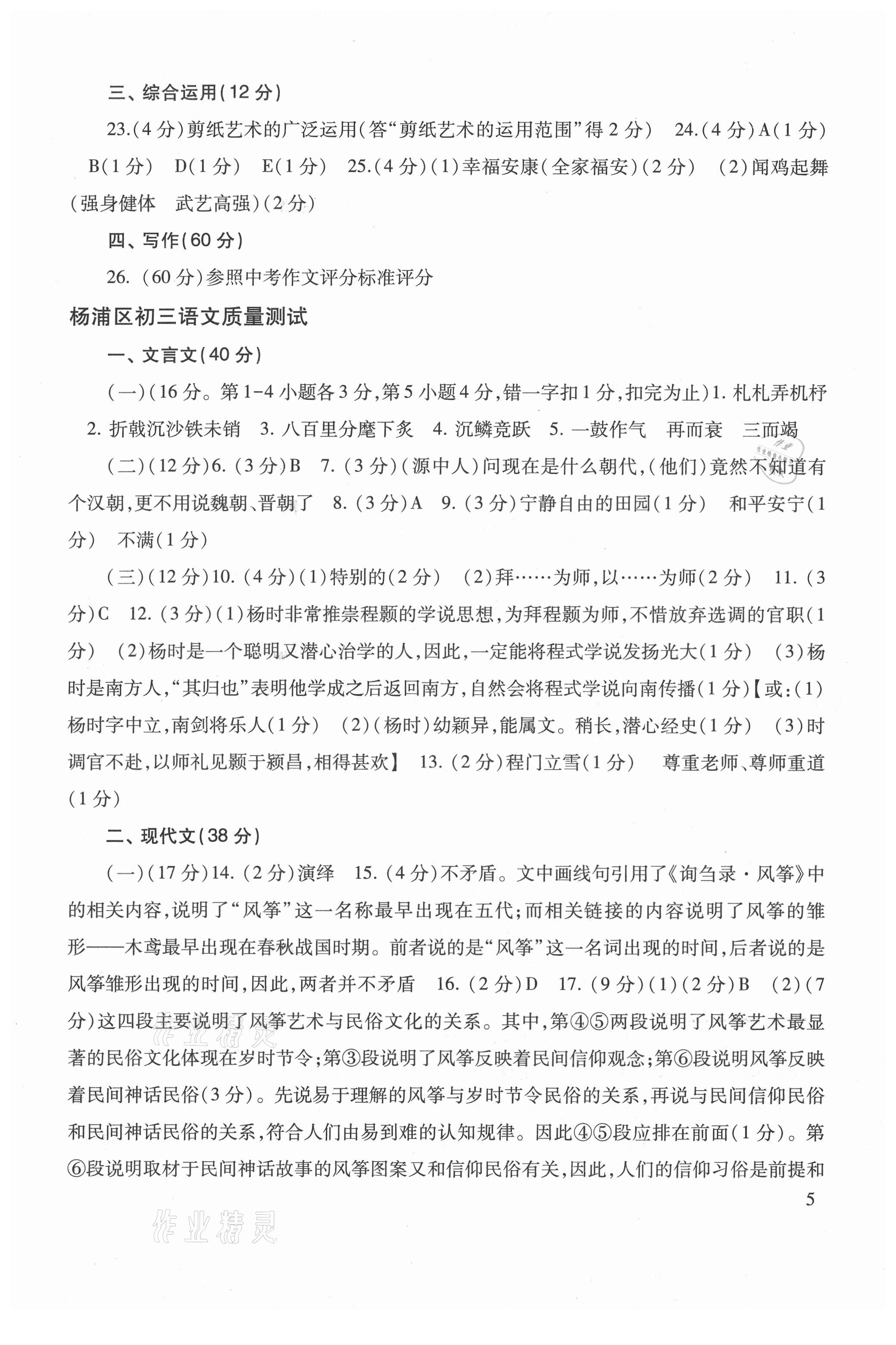 2021年上海市初三质量测试语文 参考答案第5页