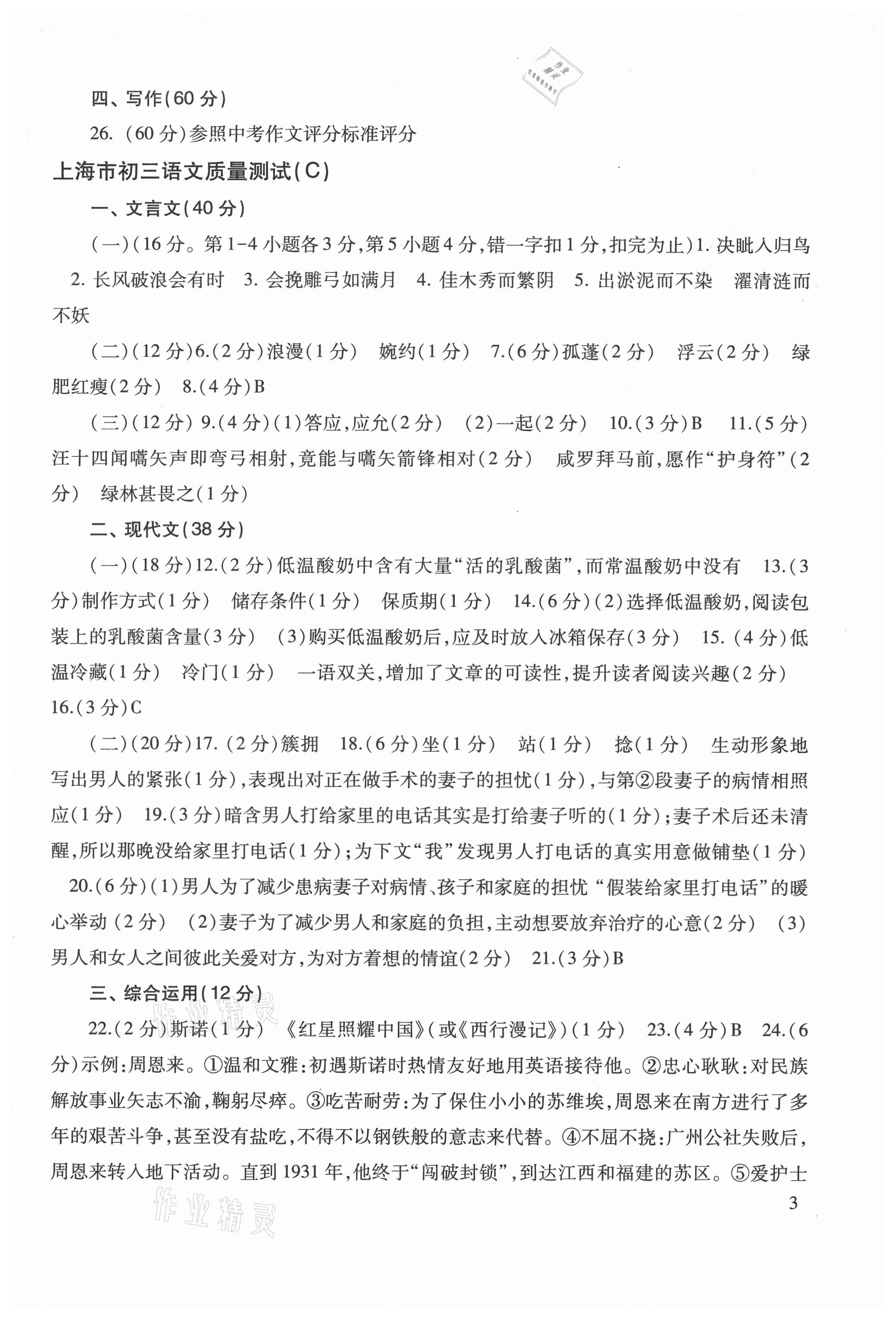 2021年上海市初三质量测试语文 参考答案第3页