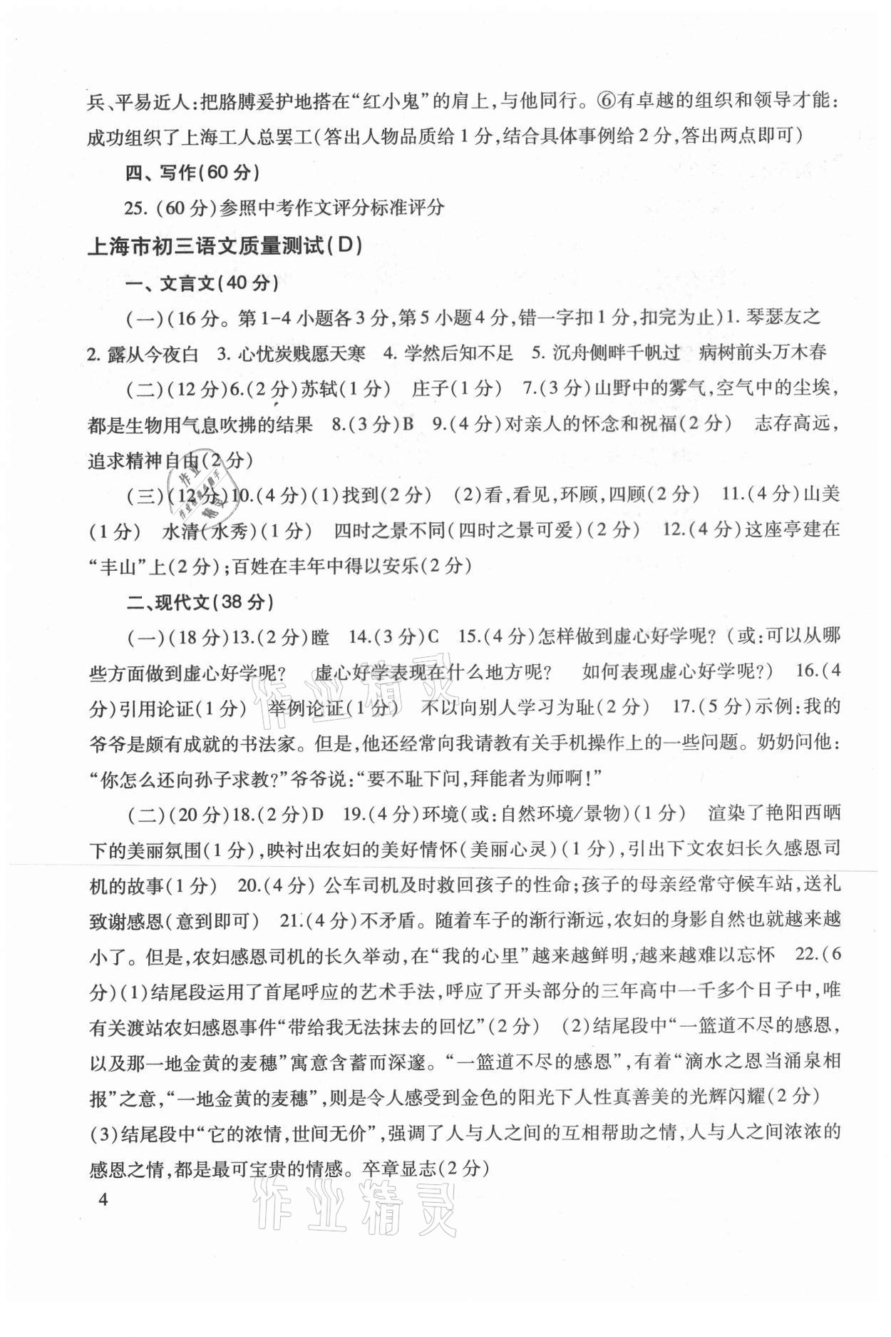 2021年上海市初三质量测试语文 参考答案第4页
