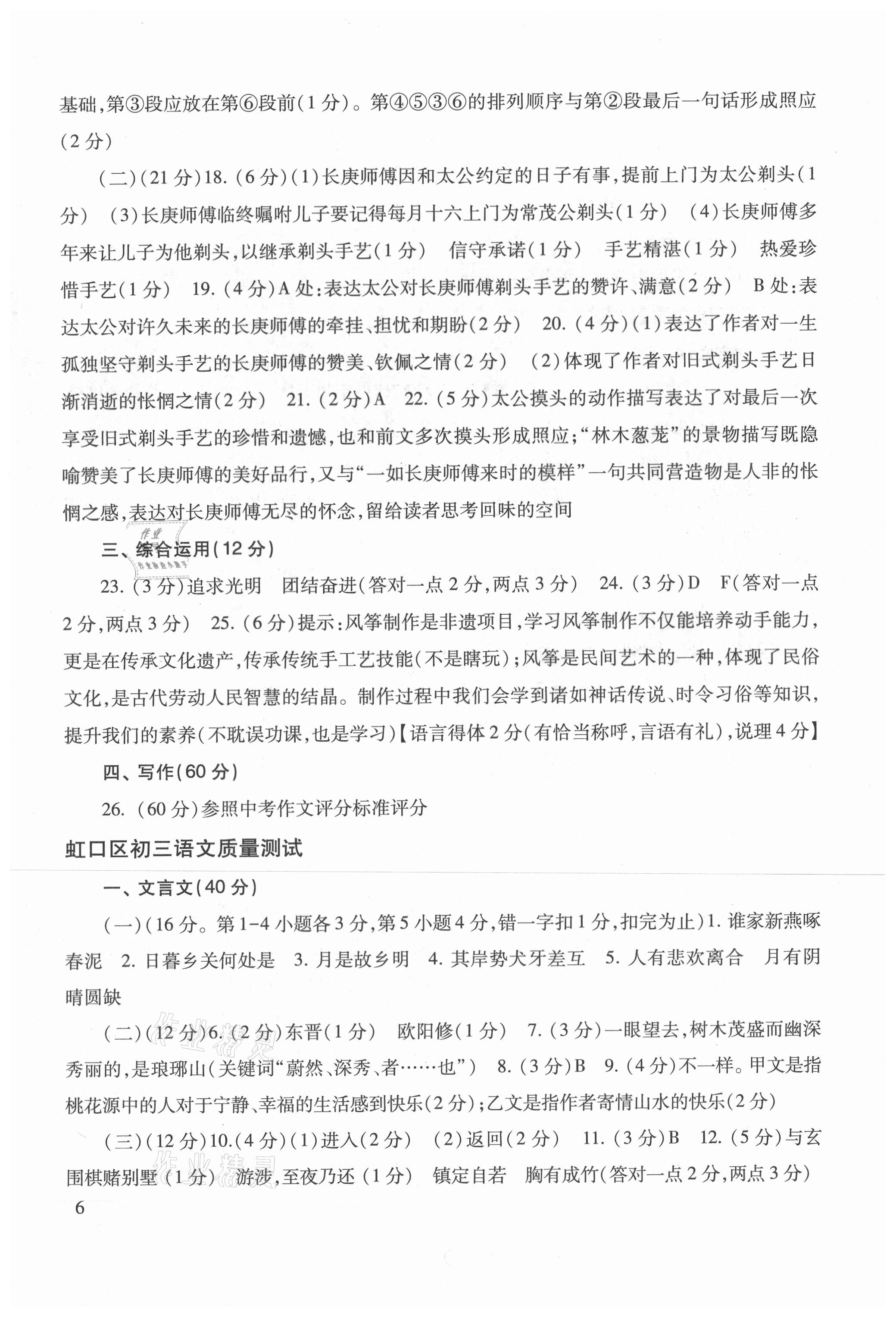 2021年上海市初三质量测试语文 参考答案第6页