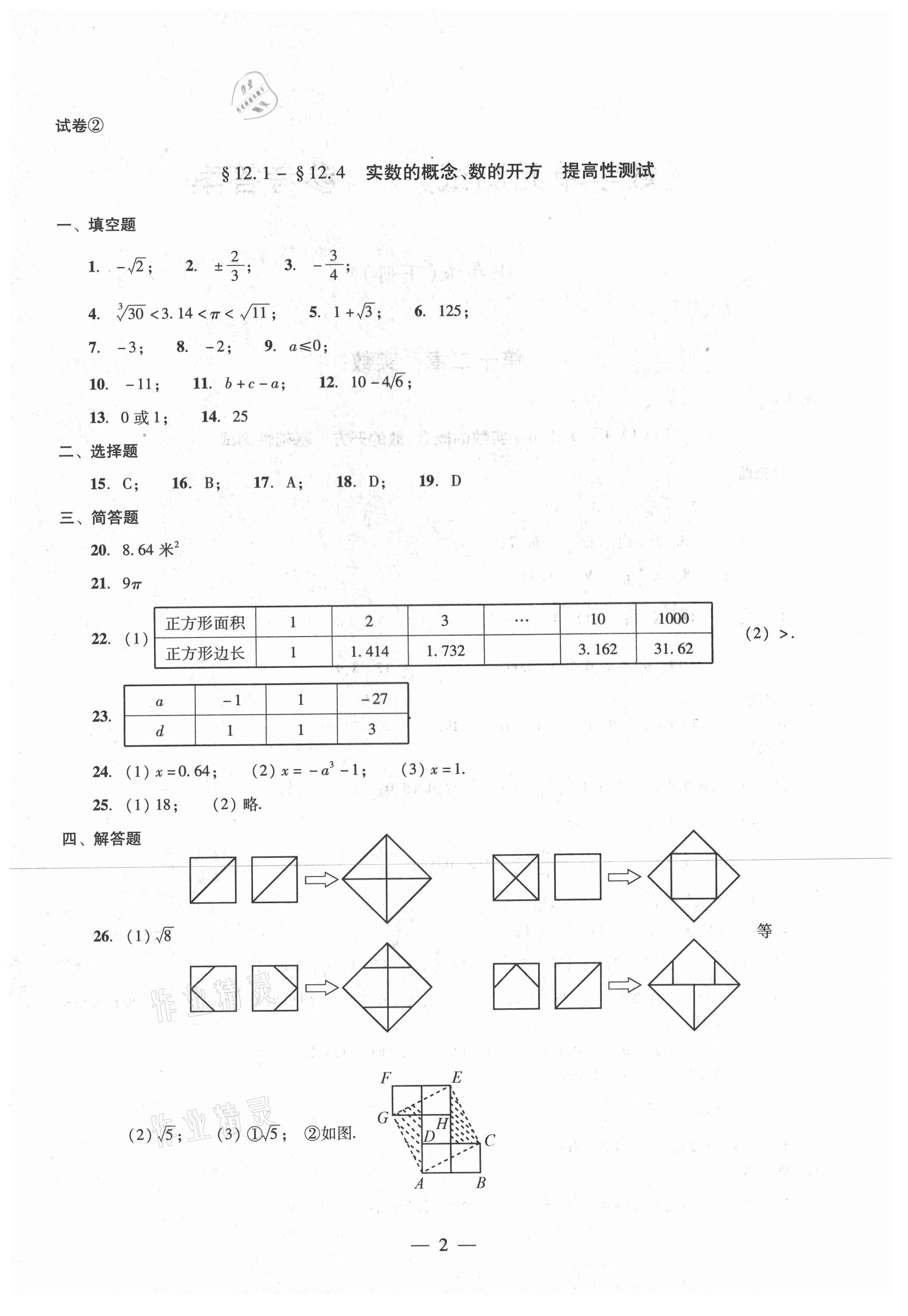 2021年單元測試七年級數(shù)學(xué)下冊光明日報(bào)出版社 第2頁