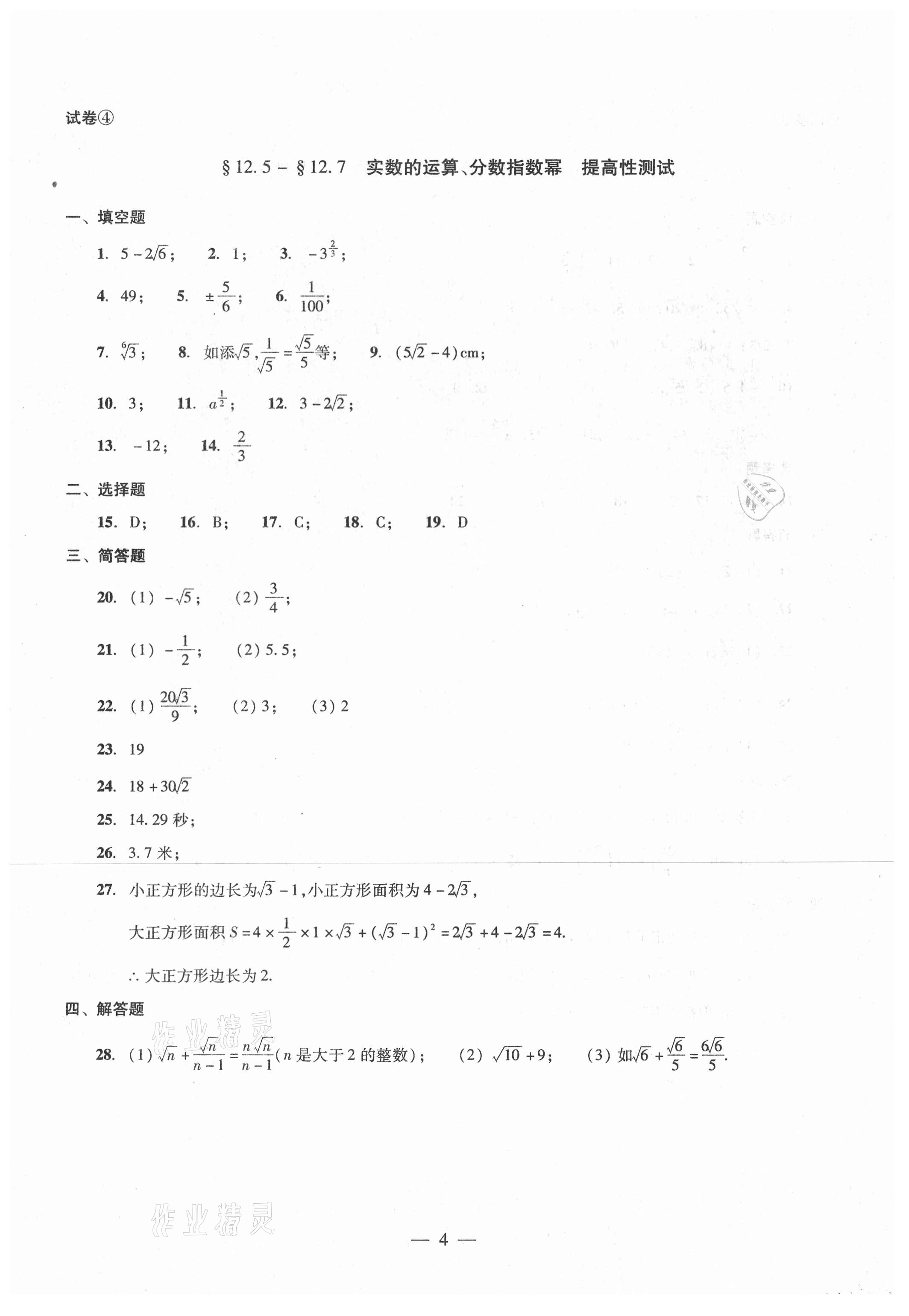 2021年單元測試七年級數(shù)學下冊光明日報出版社 第4頁