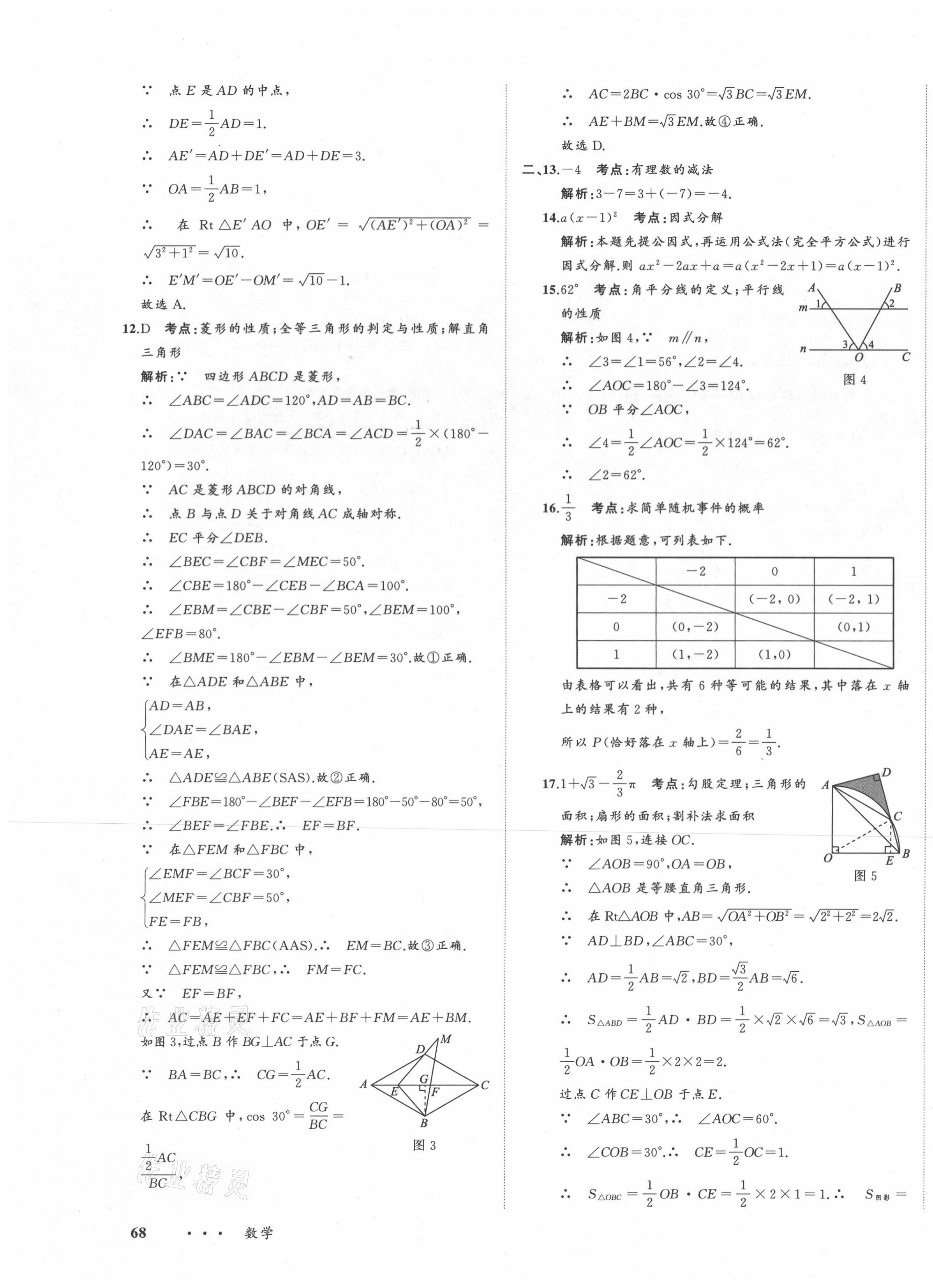 2021年中考备考指南广西2年真题1年模拟试卷数学 第15页